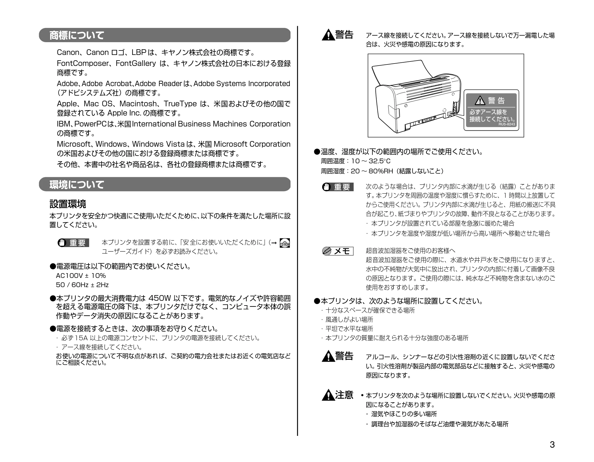 キヤノン LBP3000/3000B 設置時にお読みください 2010年3月11日更新 （PDF形式／2.16Mバイト） — 商標について — 原本ページ — 3ページ