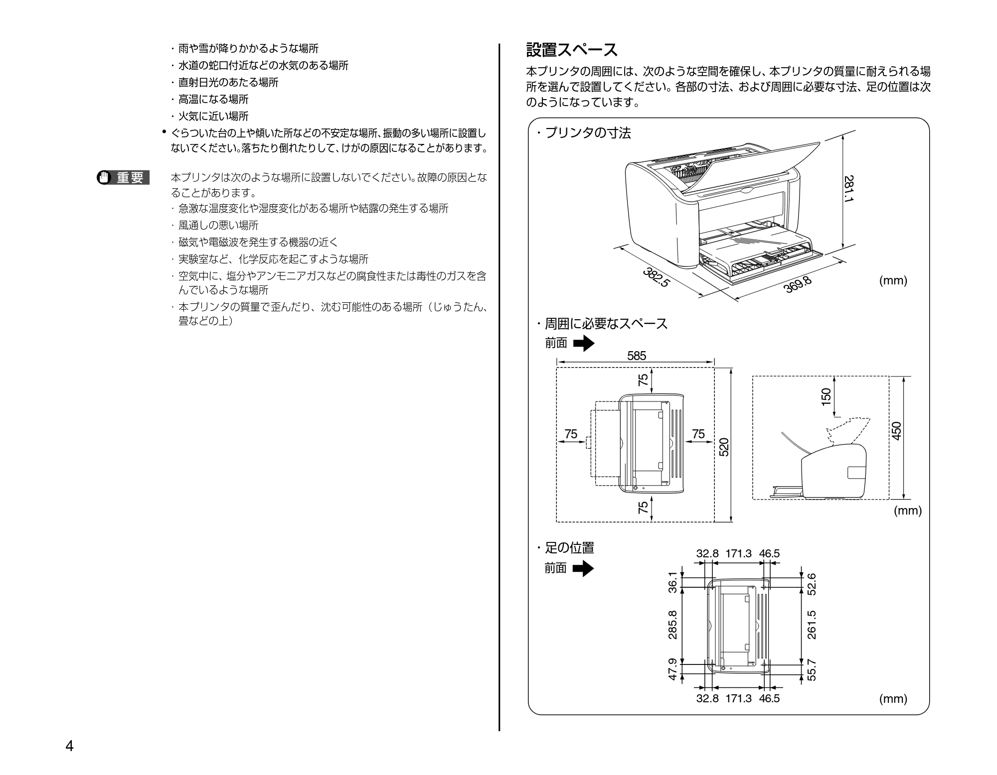 キヤノン LBP3000/3000B 設置時にお読みください 2010年3月11日更新 （PDF形式／2.16Mバイト） — 設置スペース — 原本ページ — 4ページ