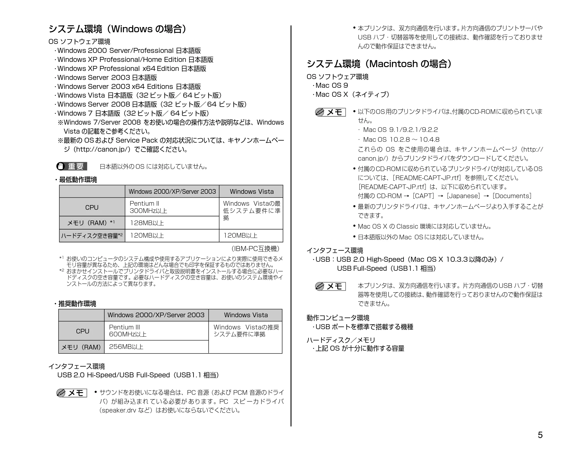 キヤノン LBP3000/3000B 設置時にお読みください 2010年3月11日更新 （PDF形式／2.16Mバイト） — システム環境（Windowsの場合） — 原本ページ — 5ページ