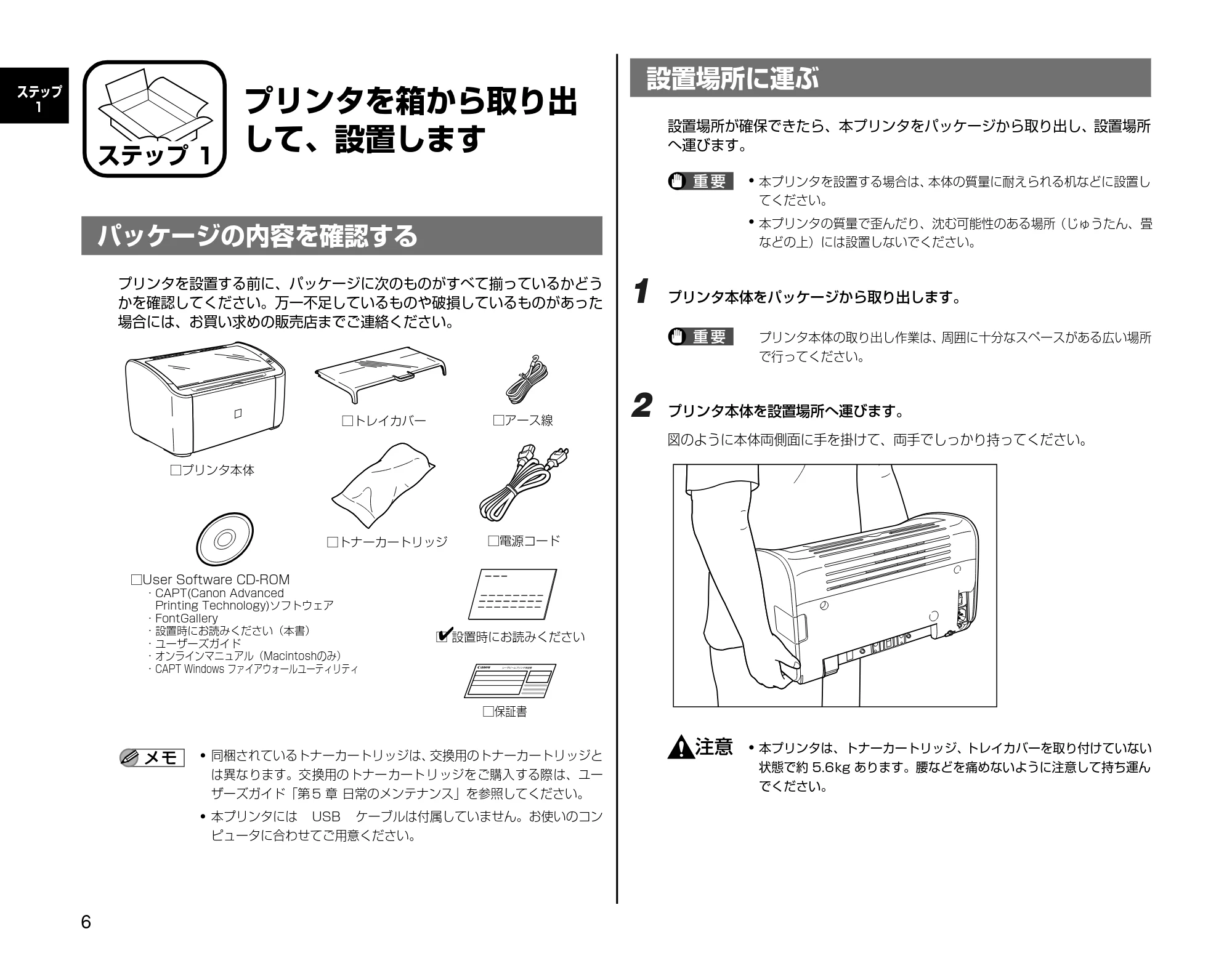 キヤノン LBP3000/3000B 設置時にお読みください 2010年3月11日更新 （PDF形式／2.16Mバイト） — ステップ1 プリンタを箱から取り出して、設置します — 原本ページ — 6ページ
