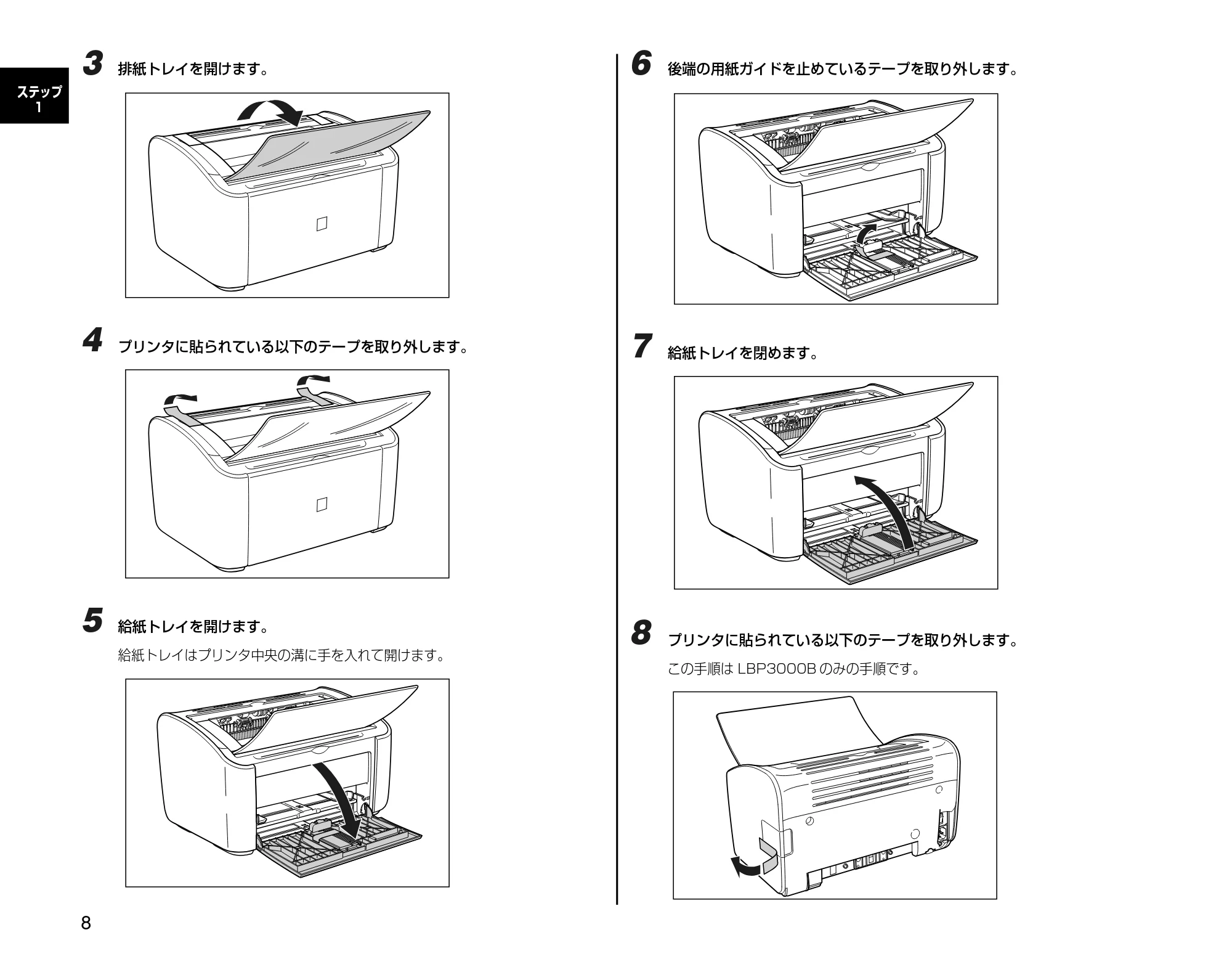 キヤノン LBP3000/3000B 設置時にお読みください 2010年3月11日更新 （PDF形式／2.16Mバイト） — 原本ページ — 8ページ