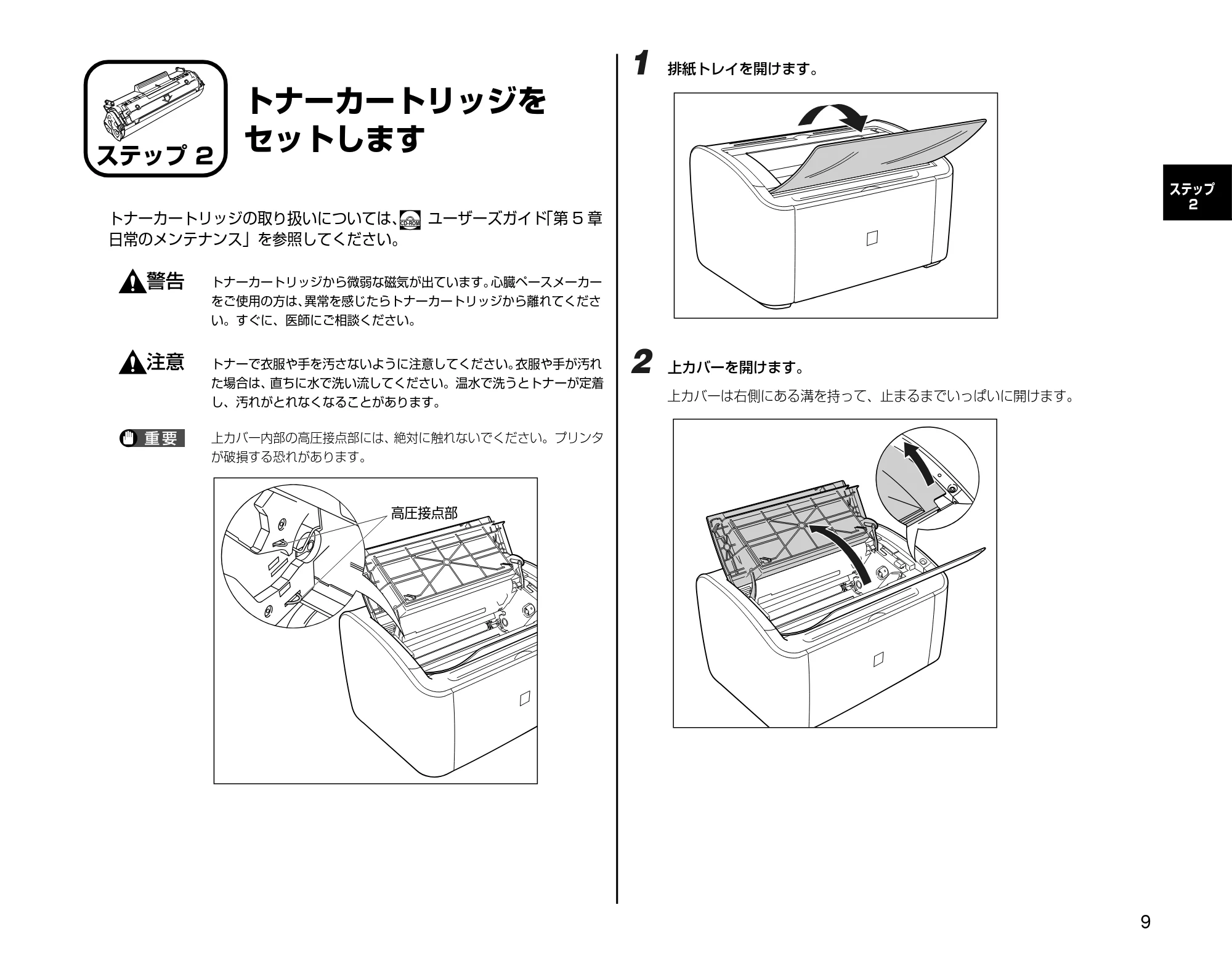 キヤノン LBP3000/3000B 設置時にお読みください 2010年3月11日更新 （PDF形式／2.16Mバイト） — ステップ2 トナーカートリッジをセットします — 原本ページ — 9ページ