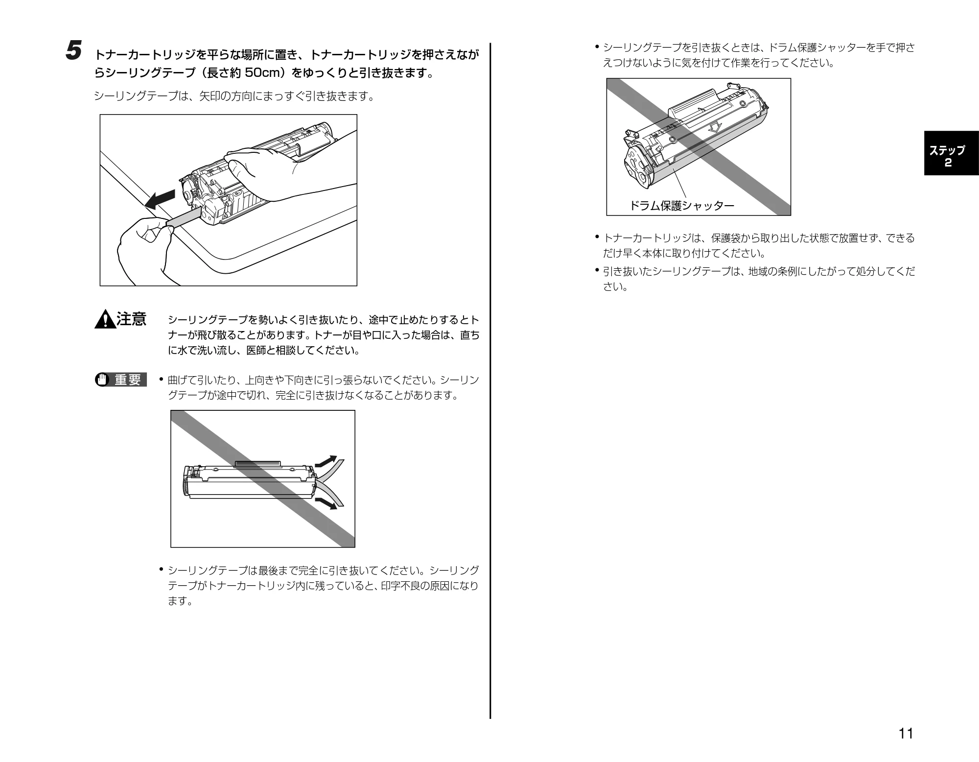 キヤノン LBP3000/3000B 設置時にお読みください 2010年3月11日更新 （PDF形式／2.16Mバイト） — 原本ページ — 11ページ