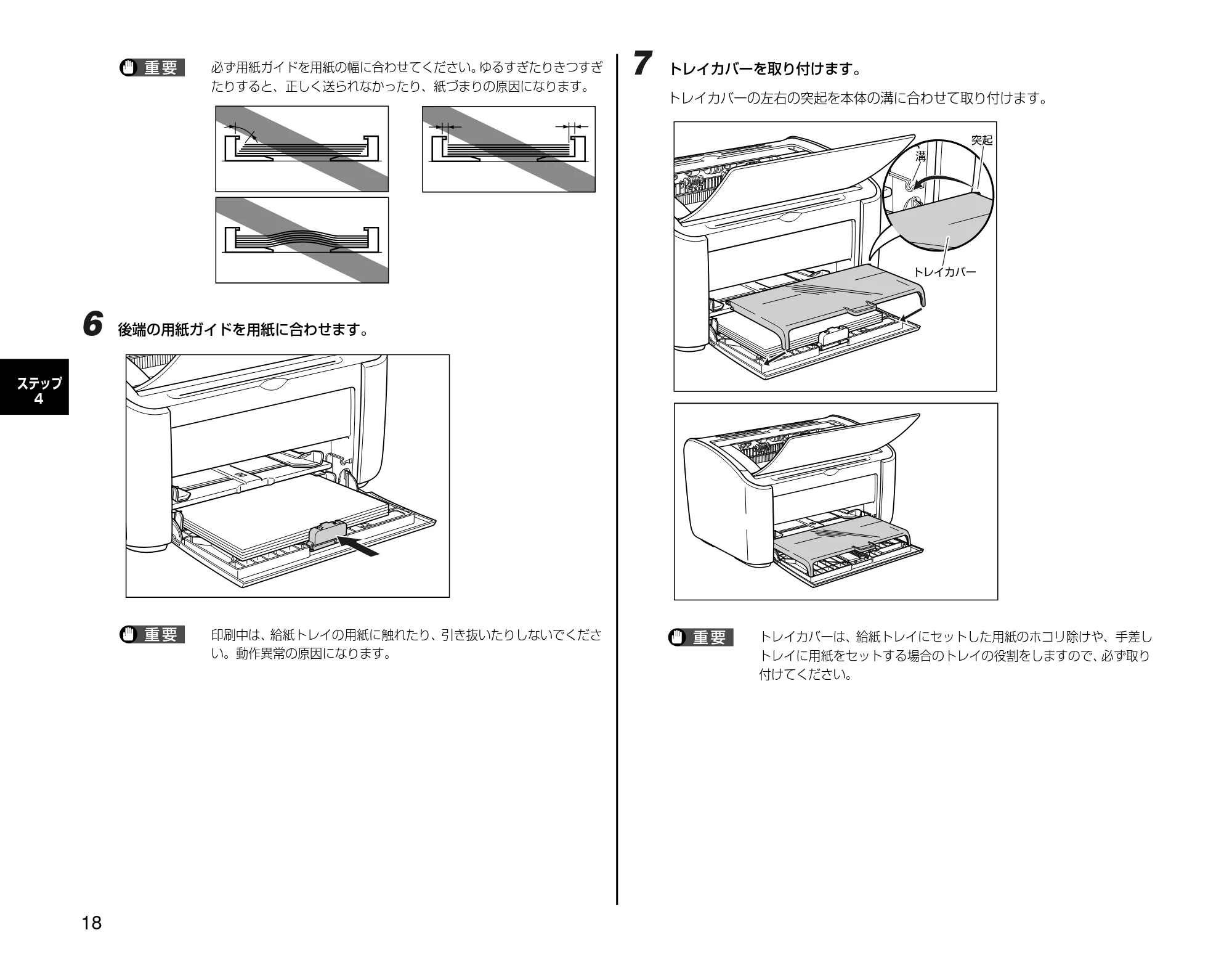 キヤノン LBP3000/3000B 設置時にお読みください 2010年3月11日更新 （PDF形式／2.16Mバイト） — 原本ページ — 18ページ