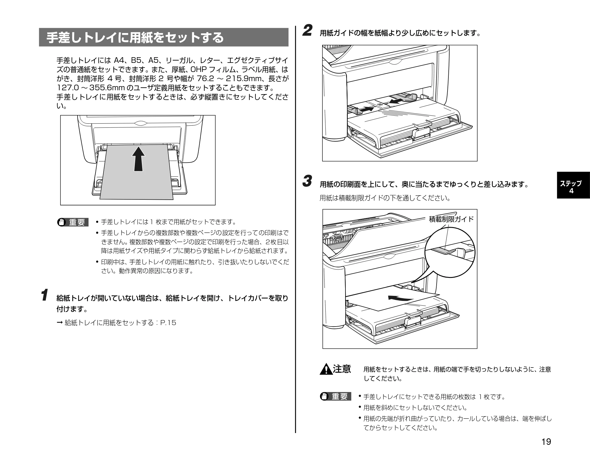 キヤノン LBP3000/3000B 設置時にお読みください 2010年3月11日更新 （PDF形式／2.16Mバイト） — 手差しトレイに用紙をセットする — 原本ページ — 19ページ
