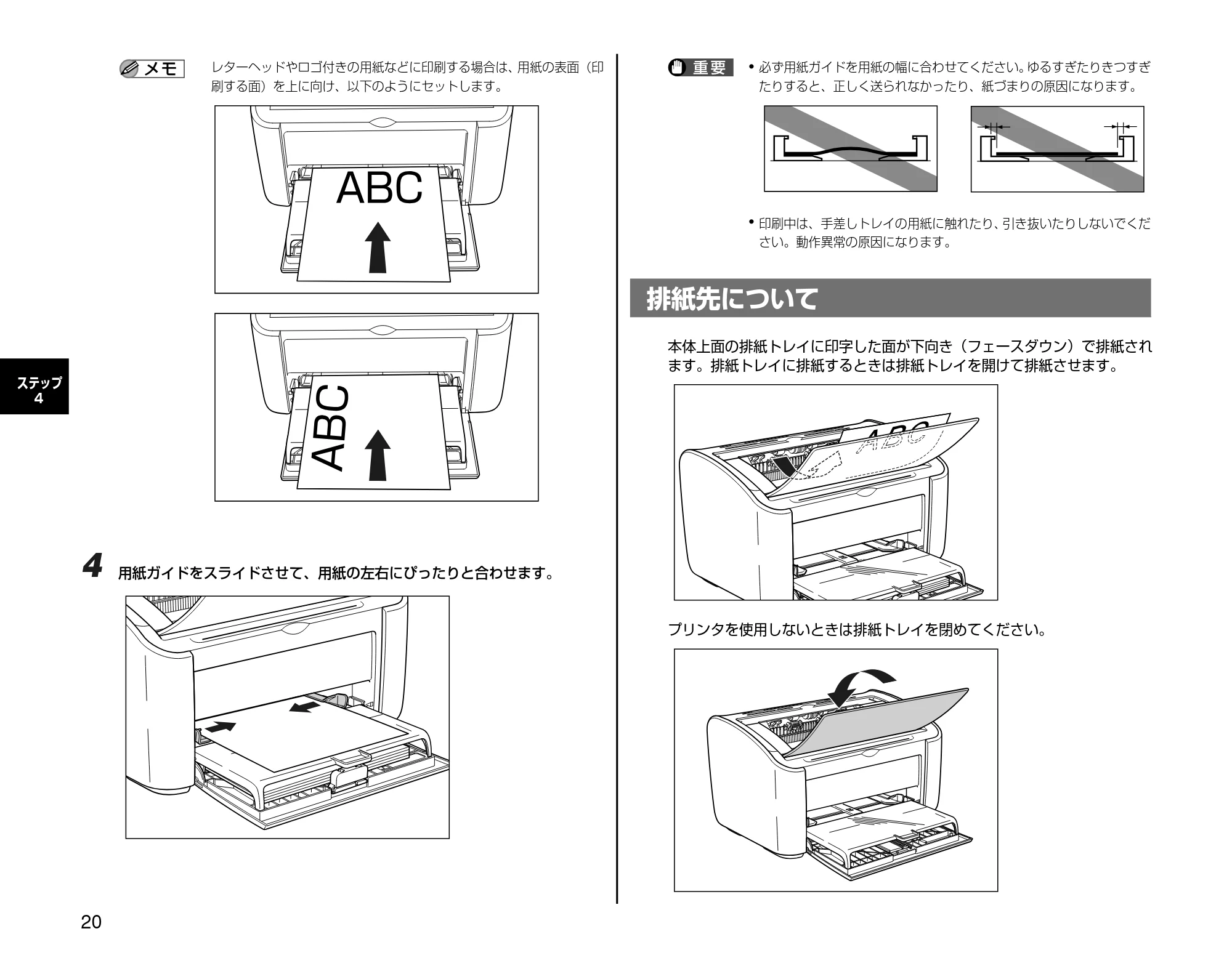 キヤノン LBP3000/3000B 設置時にお読みください 2010年3月11日更新 （PDF形式／2.16Mバイト） — 排紙先について — 原本ページ — 20ページ