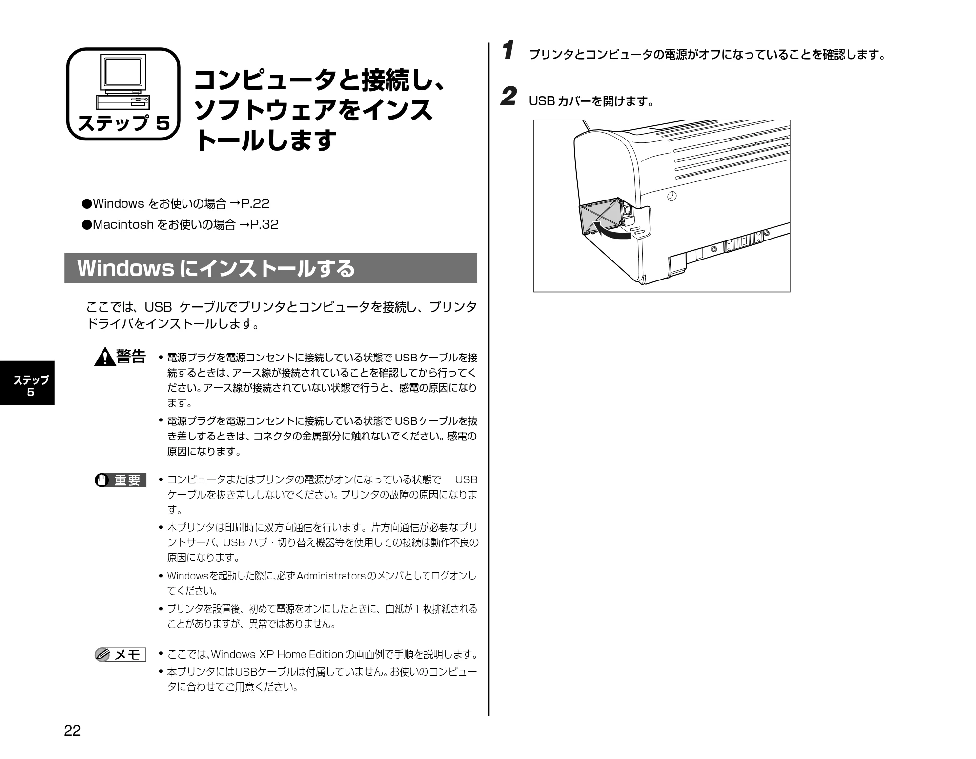 キヤノン LBP3000/3000B 設置時にお読みください 2010年3月11日更新 （PDF形式／2.16Mバイト） — ステップ5 コンピュータと接続し、ソフトウェアをインストールします — 原本ページ — 22ページ