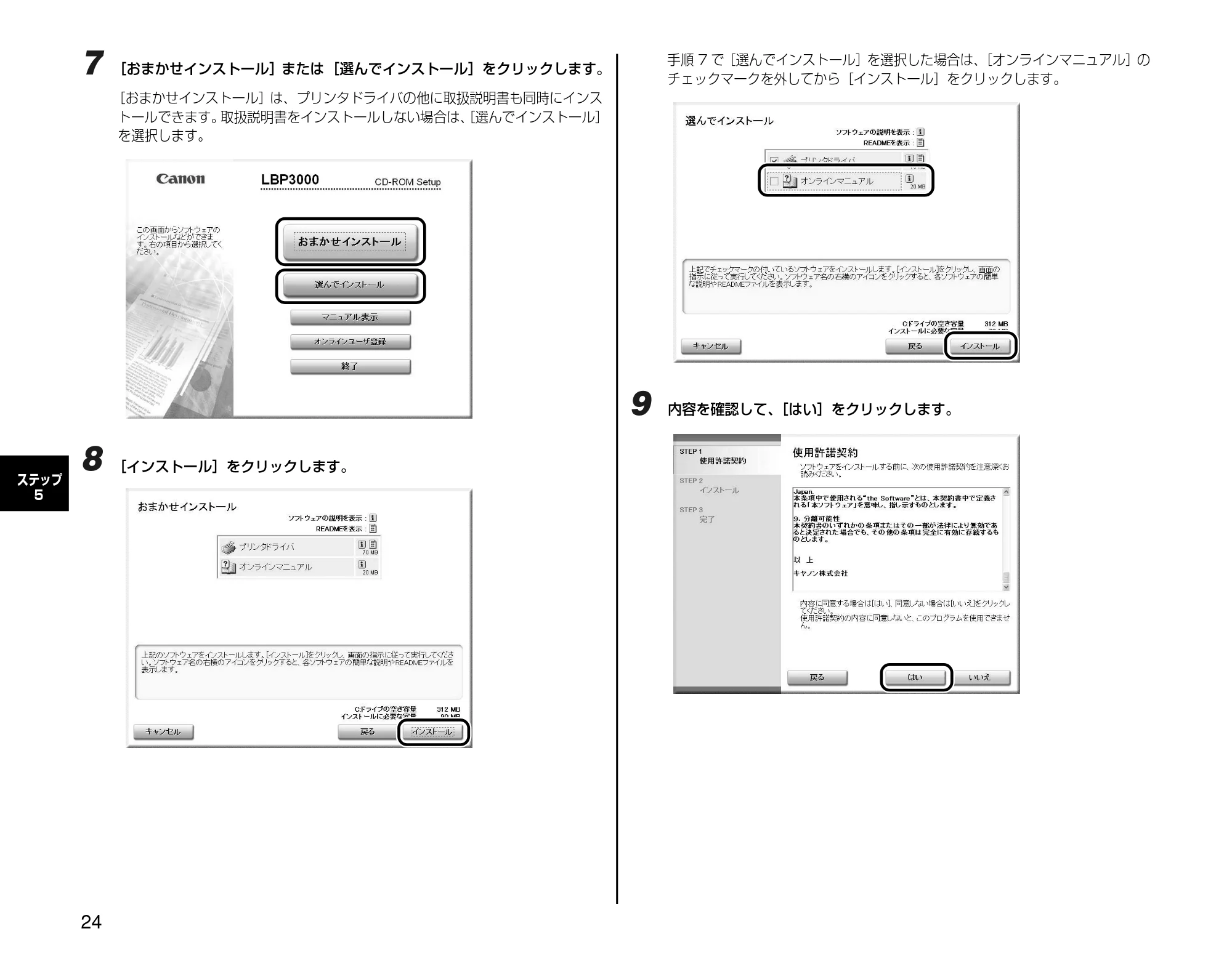キヤノン LBP3000/3000B 設置時にお読みください 2010年3月11日更新 （PDF形式／2.16Mバイト） — 原本ページ — 24ページ