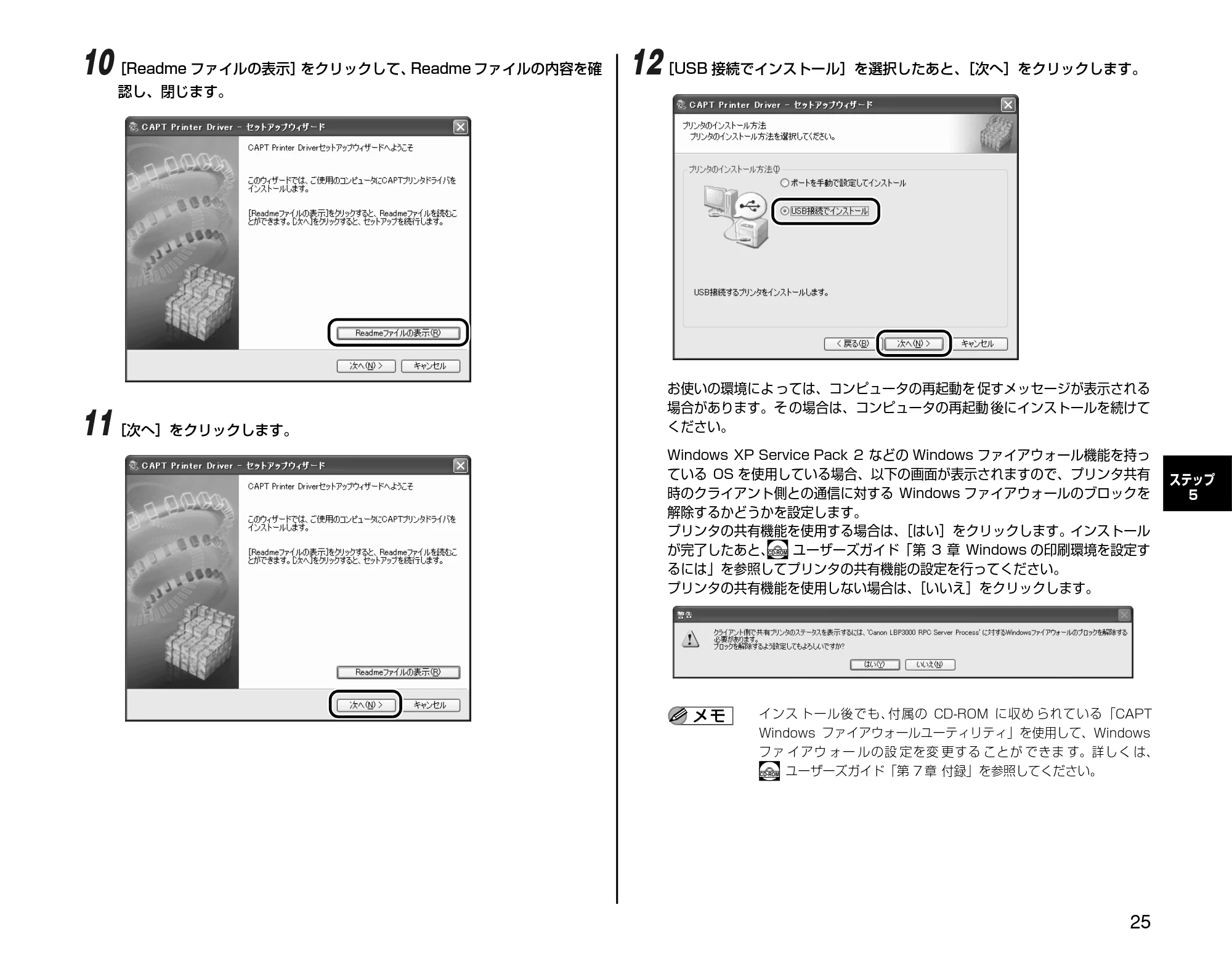 キヤノン LBP3000/3000B 設置時にお読みください 2010年3月11日更新 （PDF形式／2.16Mバイト） — 原本ページ — 25ページ