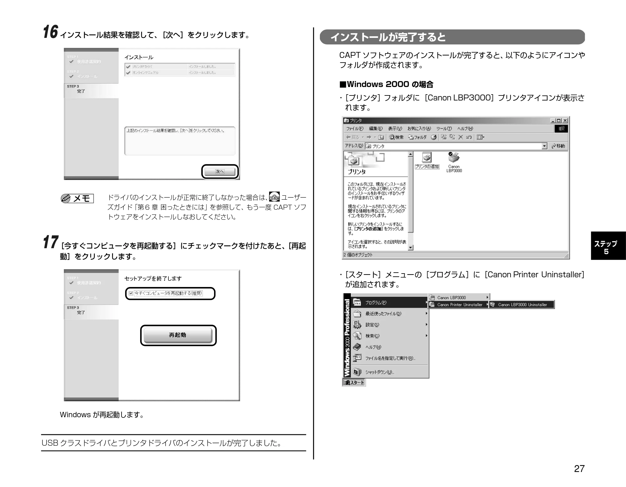 キヤノン LBP3000/3000B 設置時にお読みください 2010年3月11日更新 （PDF形式／2.16Mバイト） — インストールが完了すると — 原本ページ — 27ページ