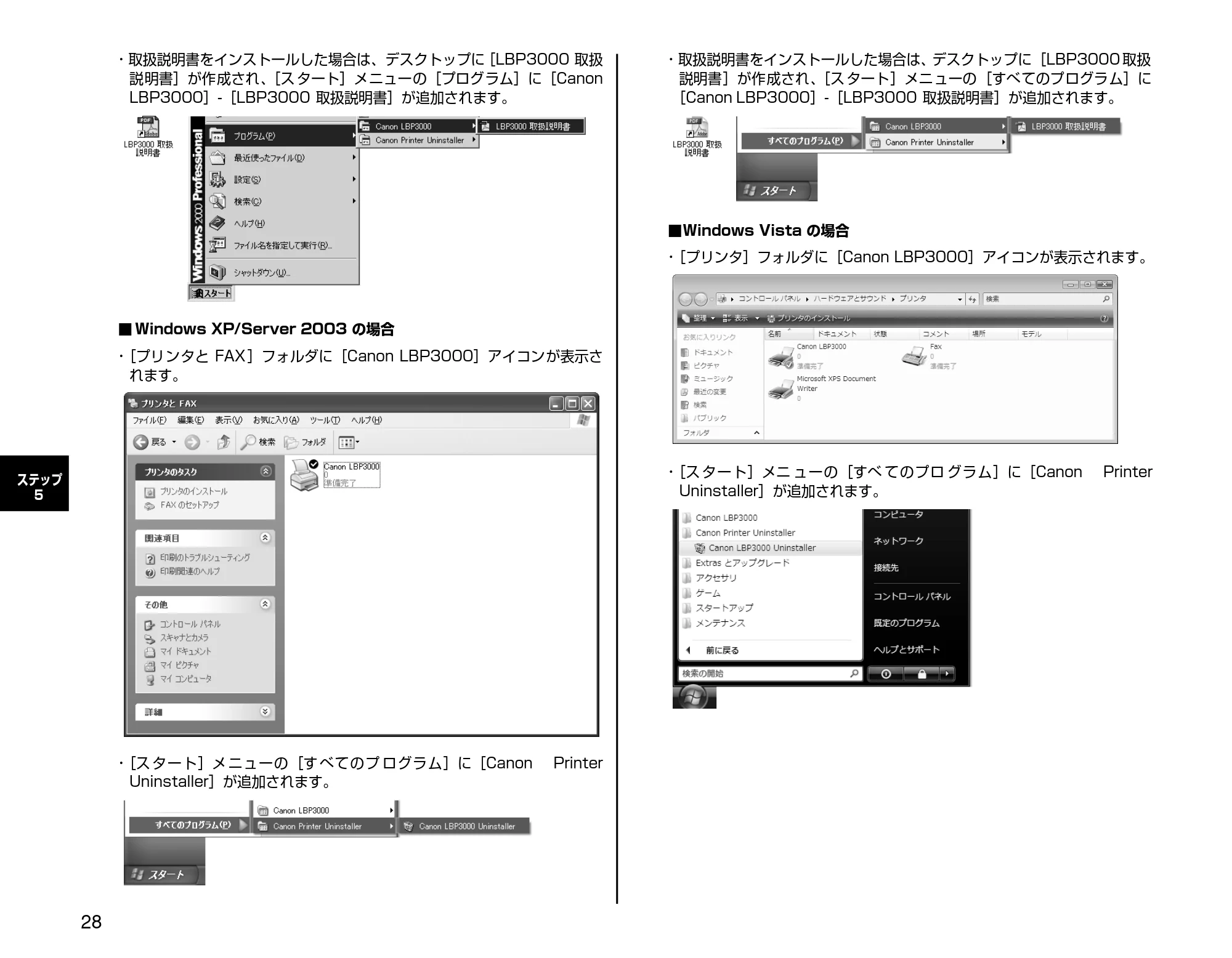 キヤノン LBP3000/3000B 設置時にお読みください 2010年3月11日更新 （PDF形式／2.16Mバイト） — 原本ページ — 28ページ
