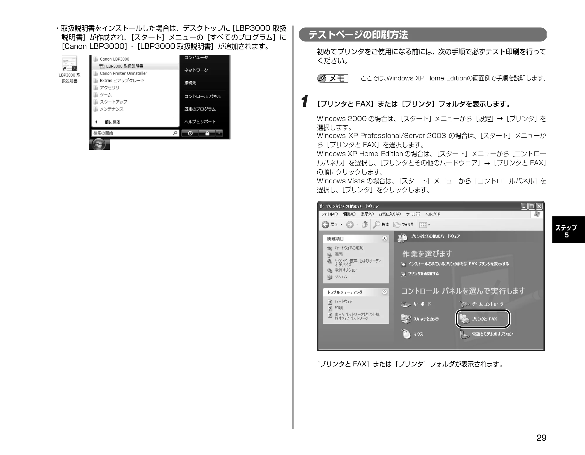 キヤノン LBP3000/3000B 設置時にお読みください 2010年3月11日更新 （PDF形式／2.16Mバイト） — テストページの印刷方法 — 原本ページ — 29ページ