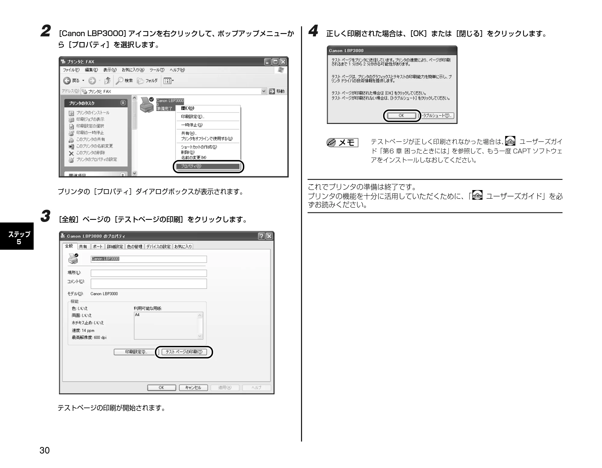 キヤノン LBP3000/3000B 設置時にお読みください 2010年3月11日更新 （PDF形式／2.16Mバイト） — 原本ページ — 30ページ