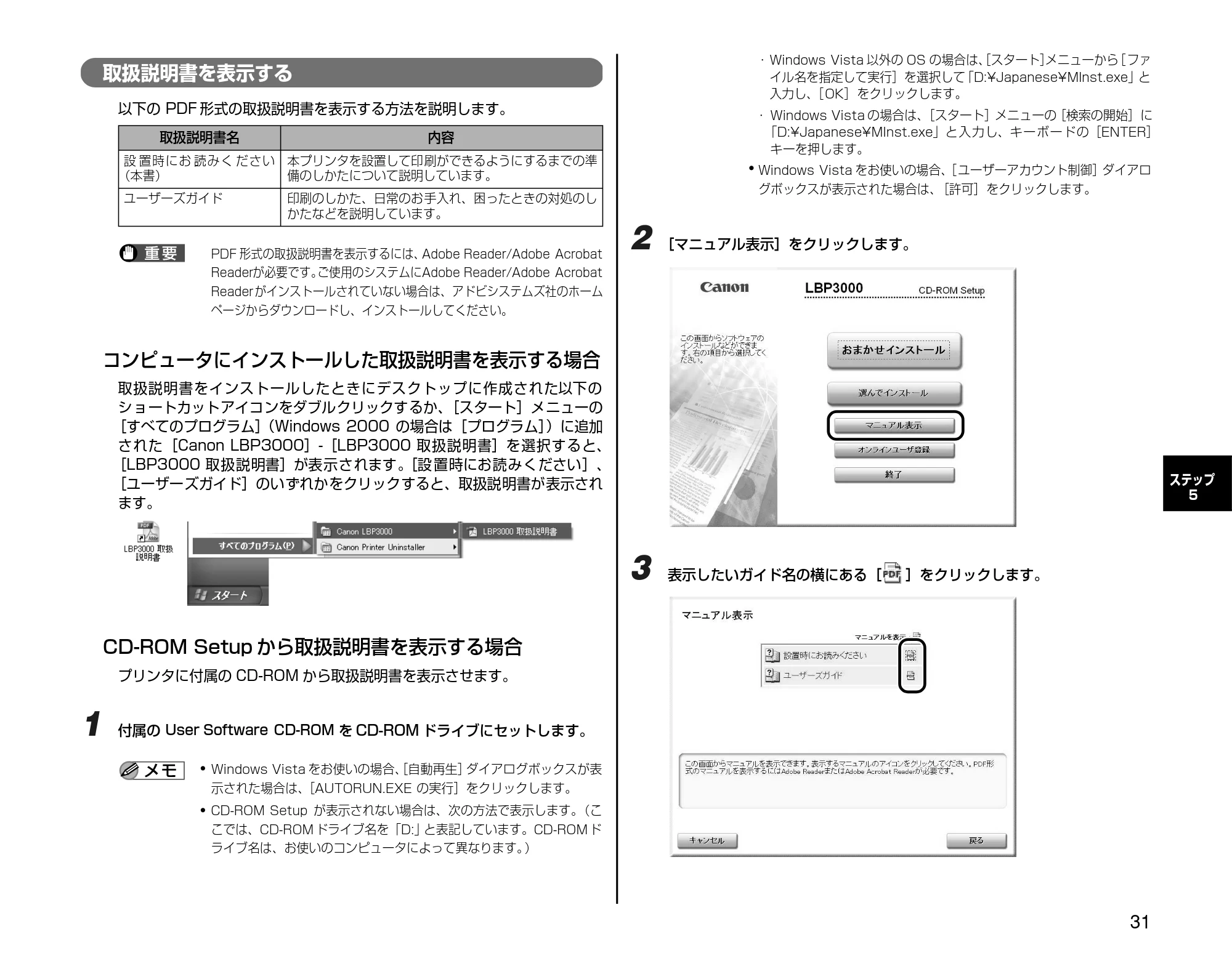 キヤノン LBP3000/3000B 設置時にお読みください 2010年3月11日更新 （PDF形式／2.16Mバイト） — 取扱説明書を表示する — 原本ページ — 31ページ