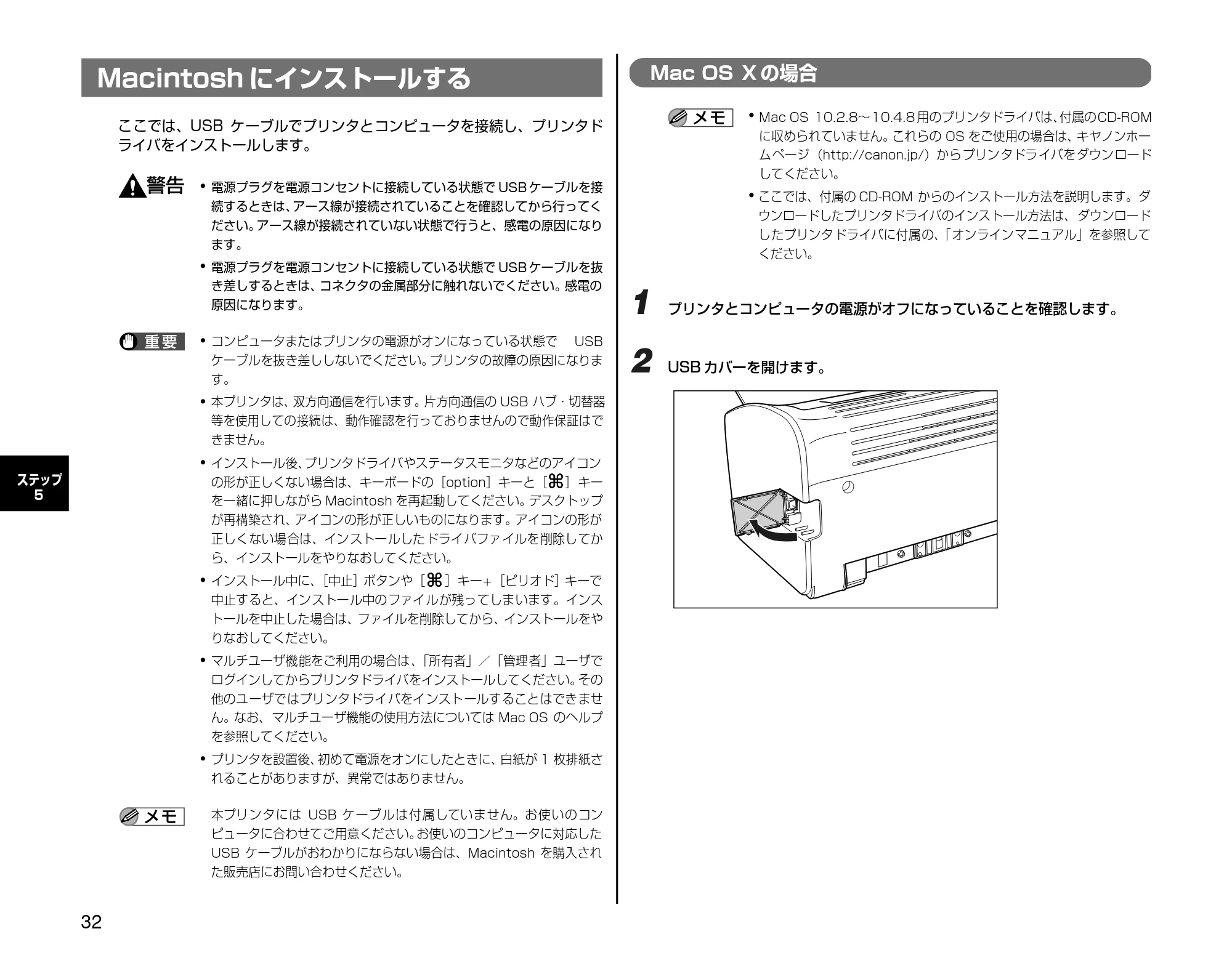 キヤノン LBP3000/3000B 設置時にお読みください 2010年3月11日更新 （PDF形式／2.16Mバイト） — Macintoshにインストールする — 原本ページ — 32ページ