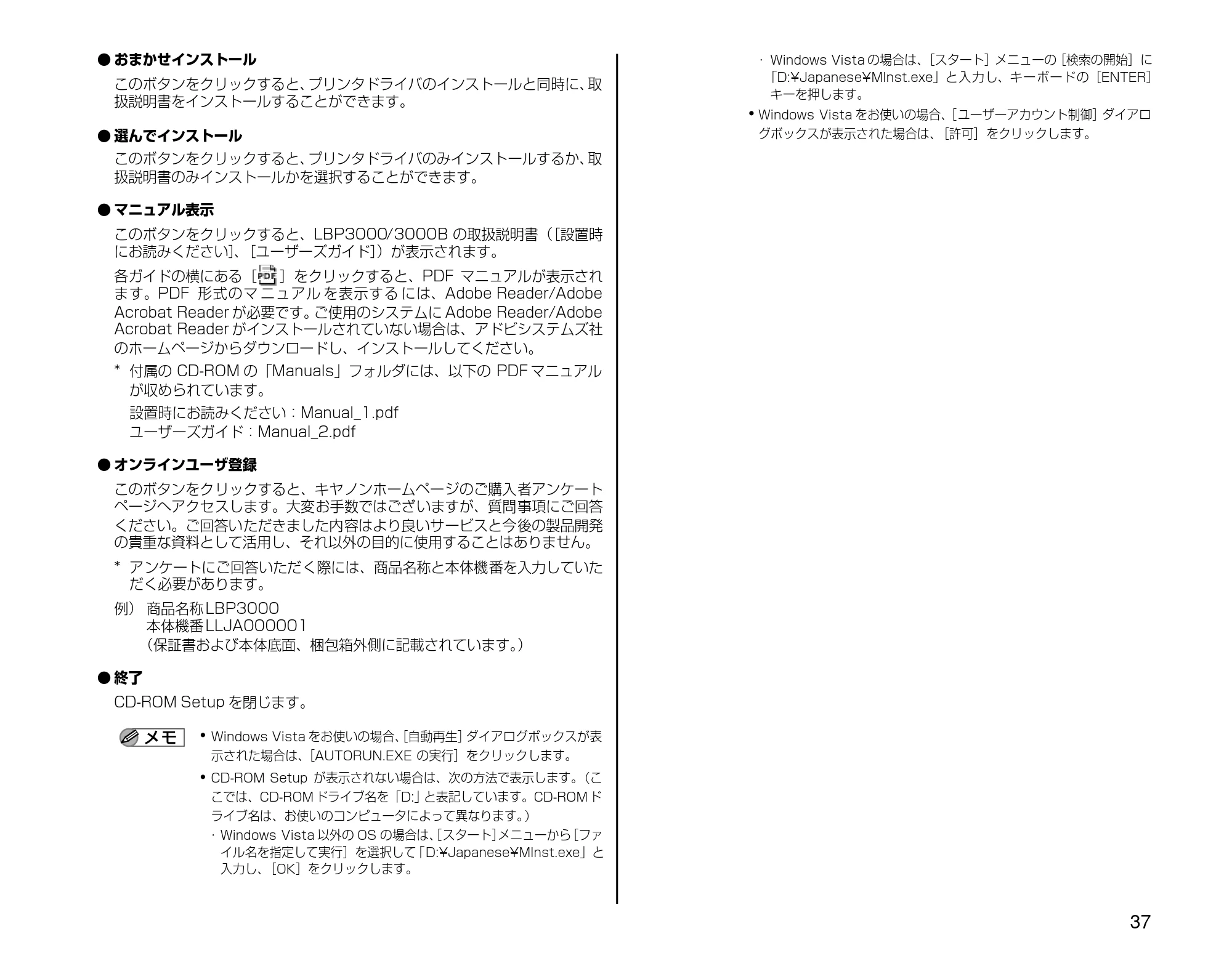 キヤノン LBP3000/3000B 設置時にお読みください 2010年3月11日更新 （PDF形式／2.16Mバイト） — 原本ページ — 37ページ