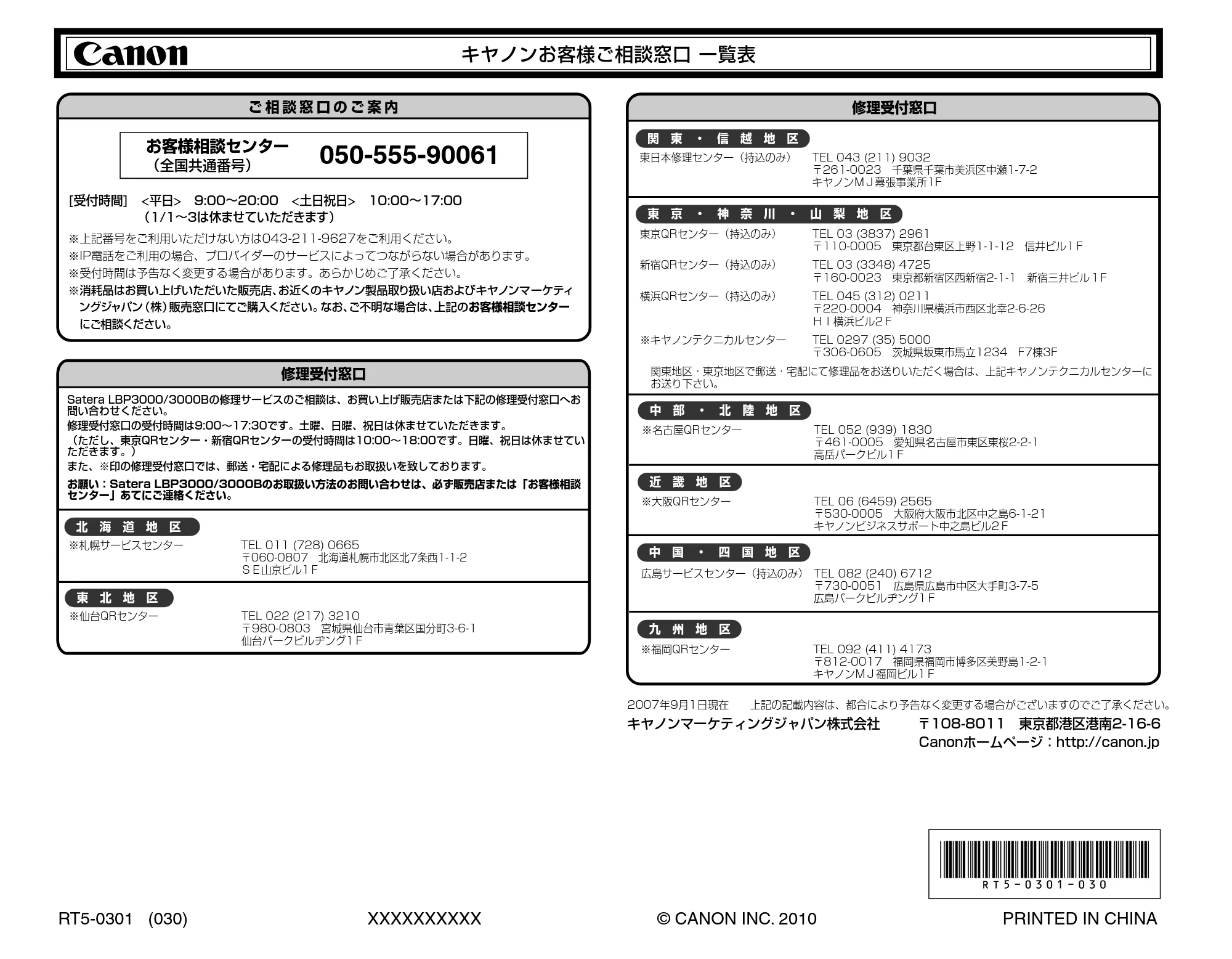 キヤノン LBP3000/3000B 設置時にお読みください 2010年3月11日更新 （PDF形式／2.16Mバイト） — 原本ページ — 38ページ