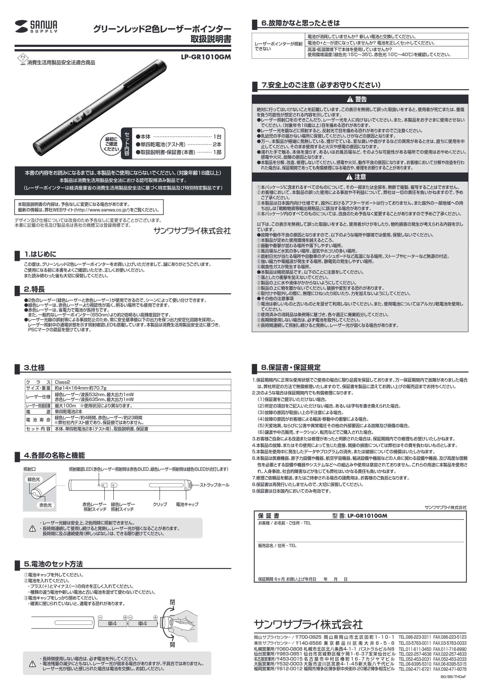 サンワサプライ LP-GR1010GM 取扱説明書 — 原本ページ — 1ページ