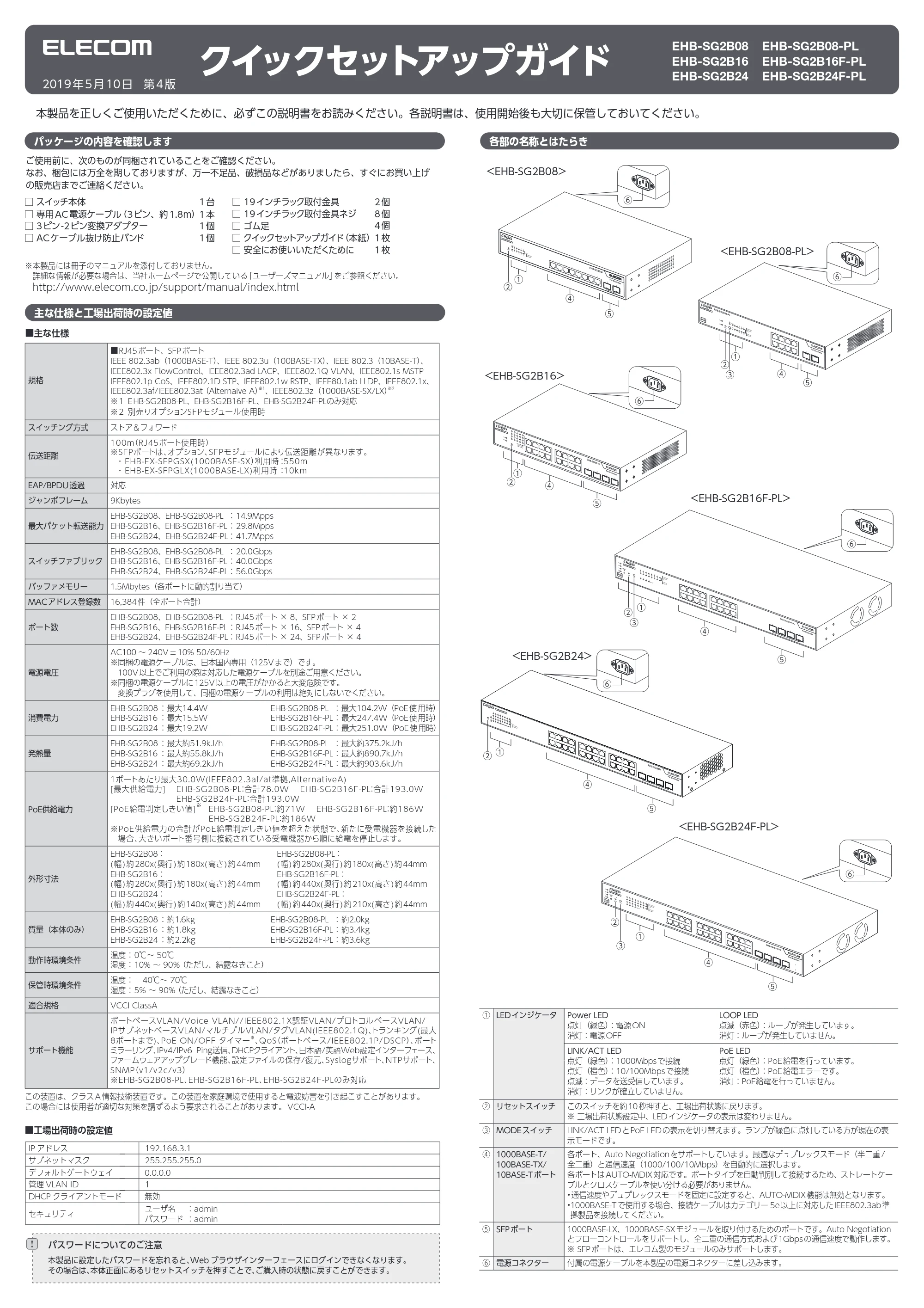 エレコム EHB-SG2B08 / EHB-SG2B16 / EHB-SG2B24 2.クイックセットアップガイド — 原本ページ — 1ページ