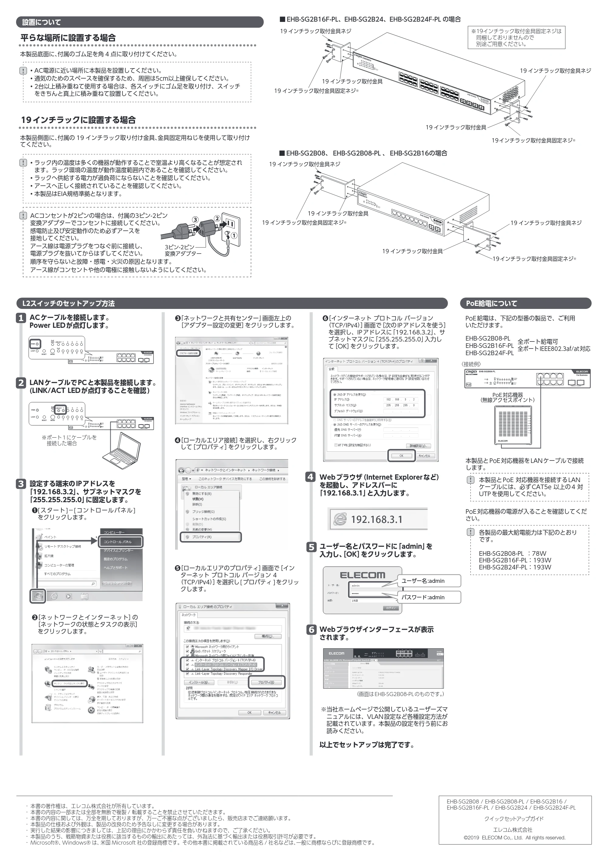 エレコム EHB-SG2B08 / EHB-SG2B16 / EHB-SG2B24 2.クイックセットアップガイド — 原本ページ — 2ページ