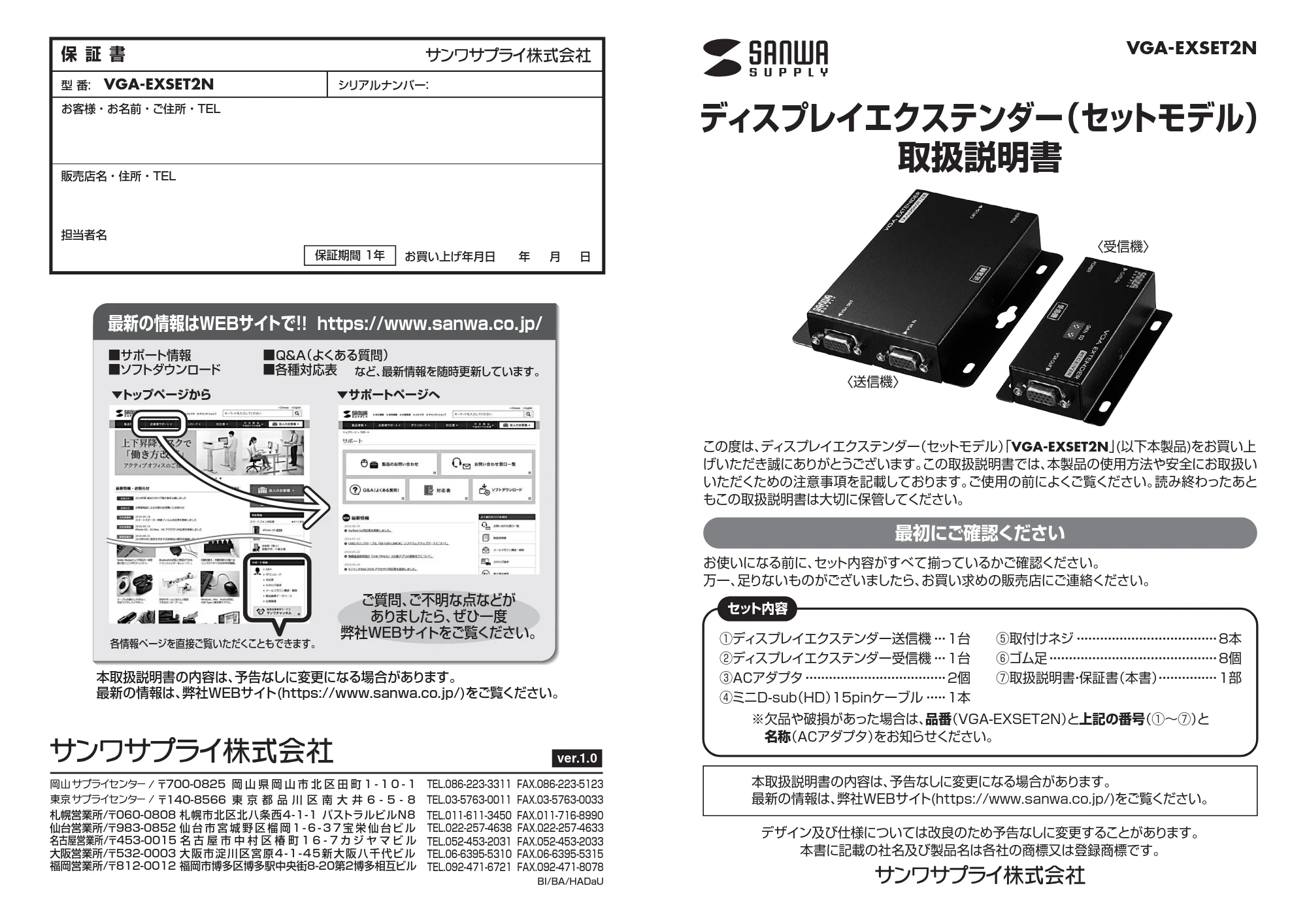 サンワサプライ VGA-EXSET2N 取扱説明書 — 原本ページ — 1ページ
