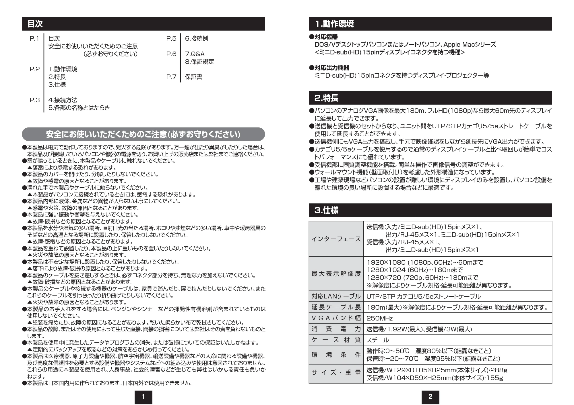 サンワサプライ VGA-EXSET2N 取扱説明書 — 原本ページ — 2ページ