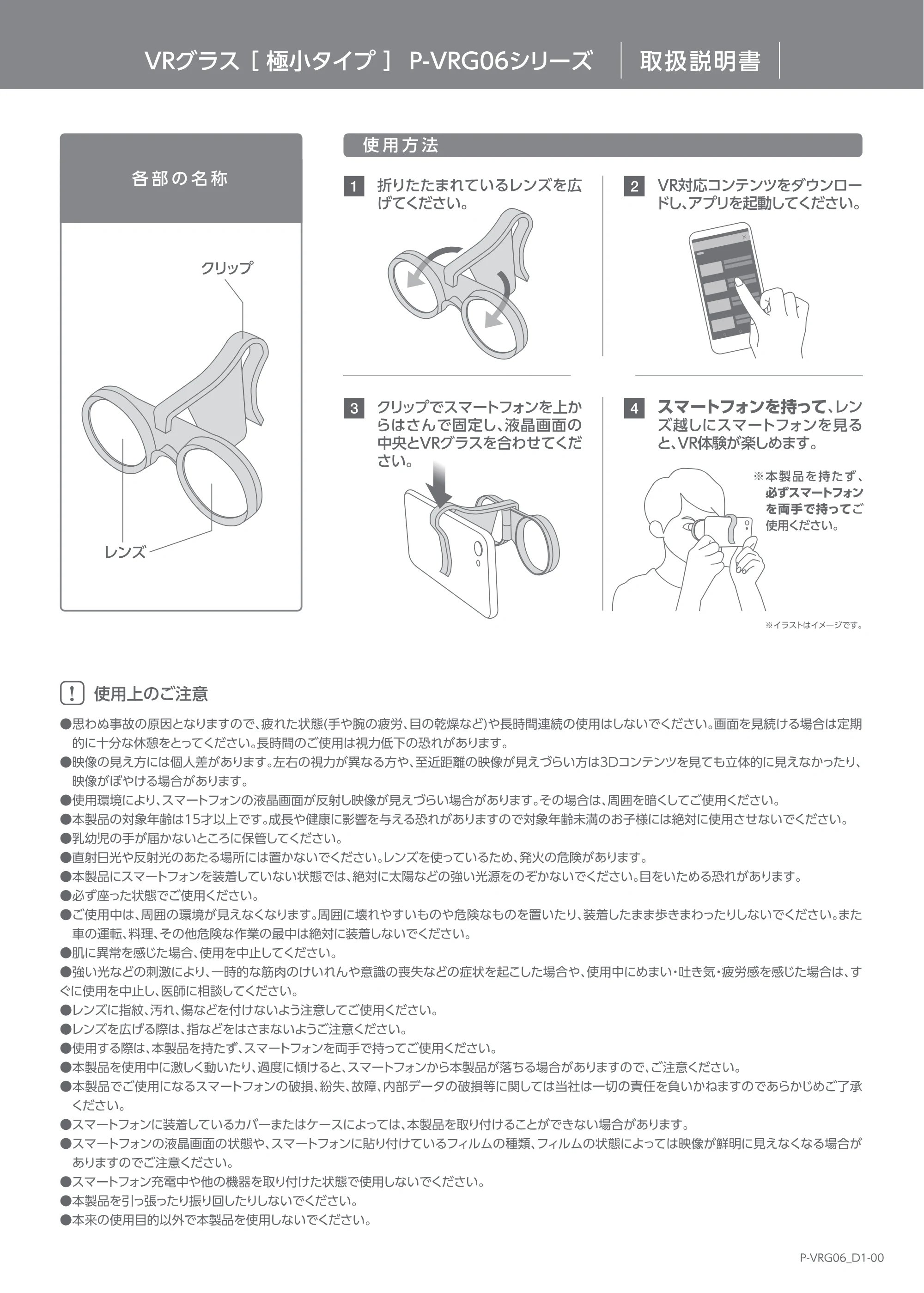 エレコム P-VRG06BK / P-VRG06RD / P-VRG06WH 取扱説明書 — 原本ページ — 1ページ