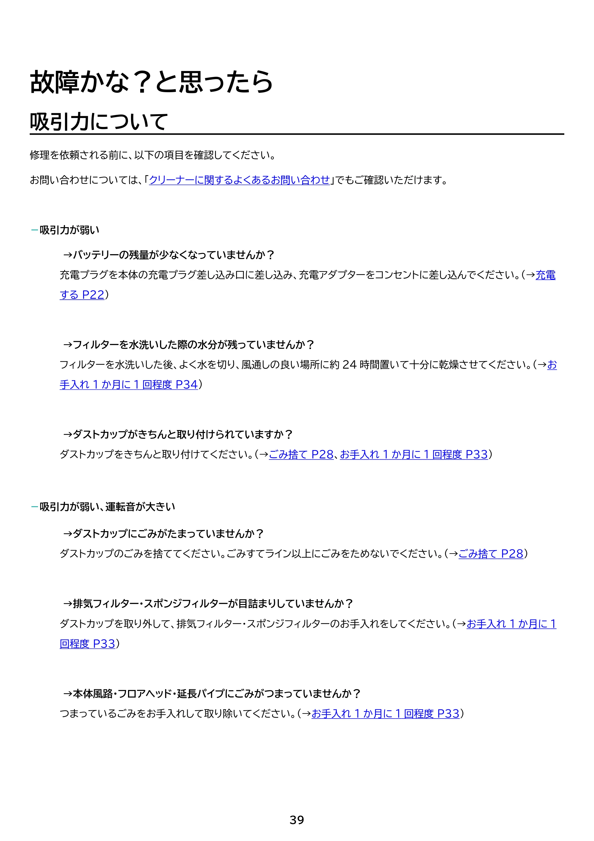アイリスオーヤマ SCD-186P-HC 取扱説明書 — 原本ページ — 39ページ