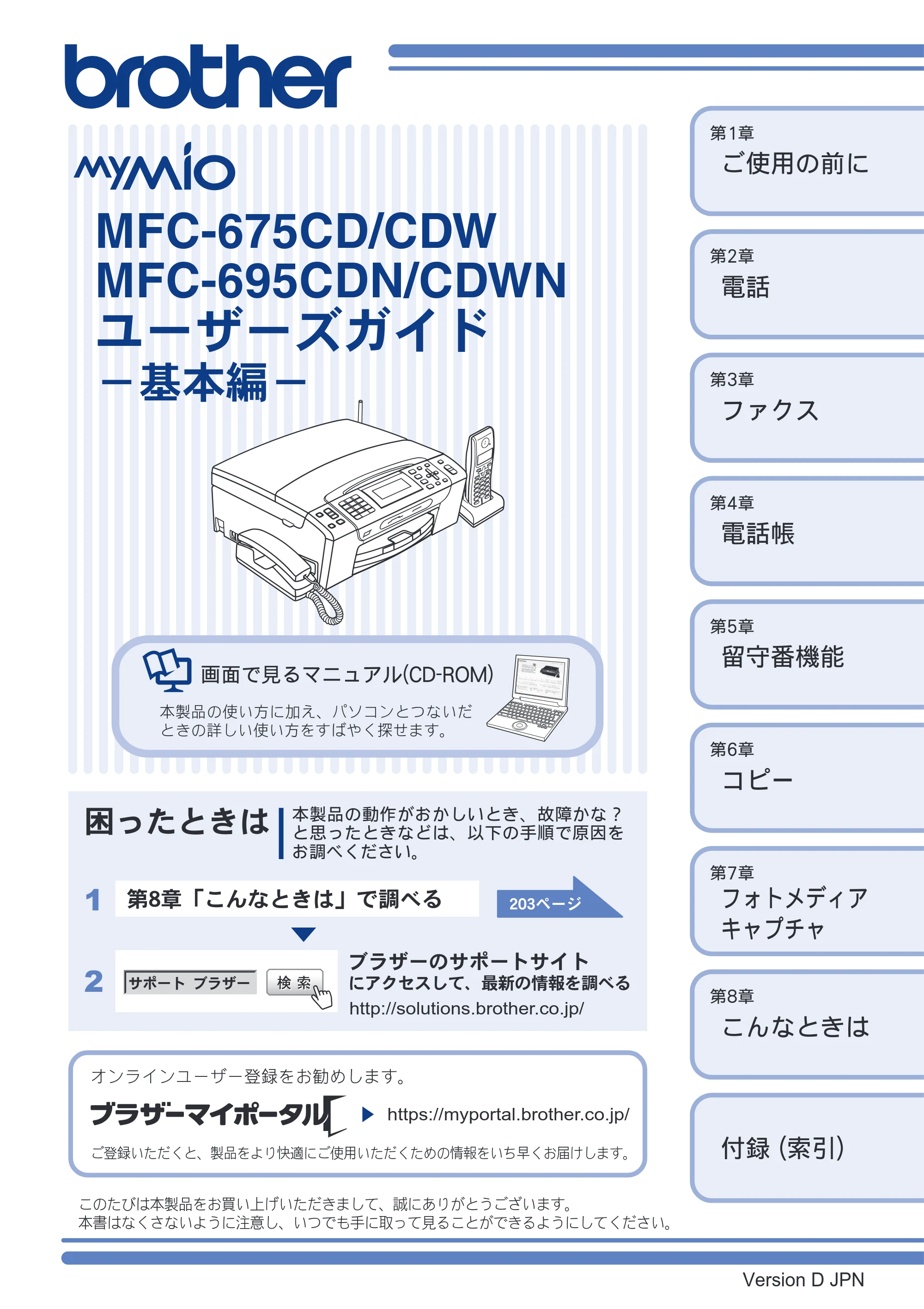 ブラザー MFC-675CD / MFC-675CDW / MFC-695CDN / MFC-695CDWN ユーザーズガイド ~基本編~ — MFC-675CD/CDW MFC-695CDN/CDWN ユーザーズガイド-基本編- — 原本ページ — 1ページ
