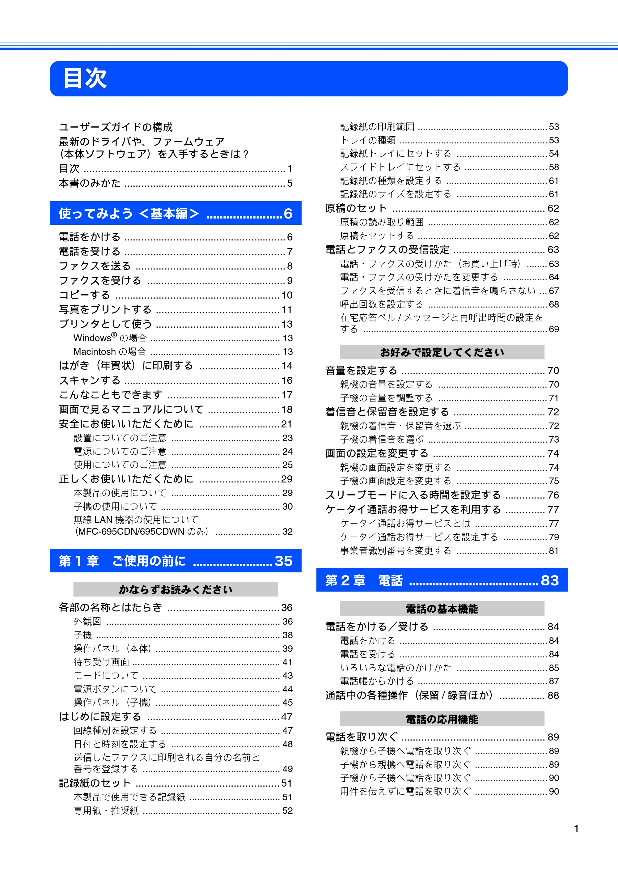 ブラザー MFC-675CD / MFC-675CDW / MFC-695CDN / MFC-695CDWN ユーザーズガイド ~基本編~ — 目次 — 原本ページ — 3ページ