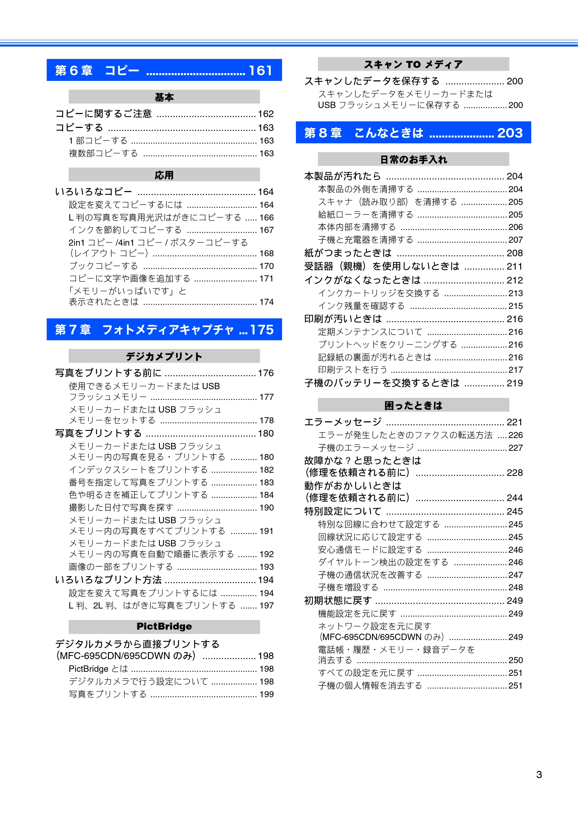 ブラザー MFC-675CD / MFC-675CDW / MFC-695CDN / MFC-695CDWN ユーザーズガイド ~基本編~ — 原本ページ — 5ページ
