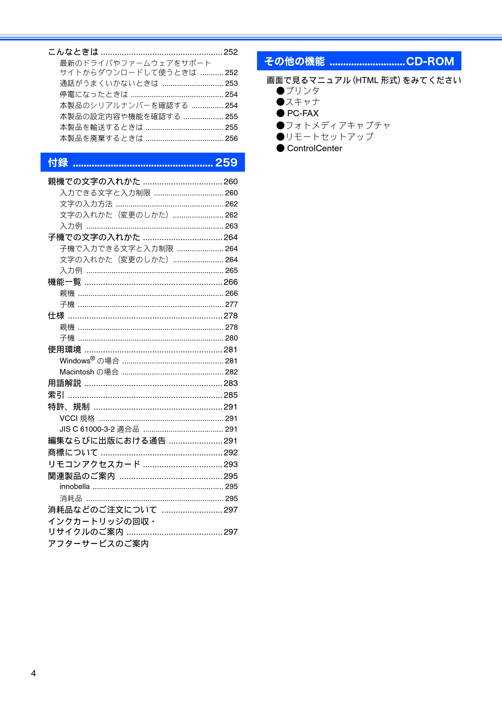 ブラザー MFC-675CD / MFC-675CDW / MFC-695CDN / MFC-695CDWN ユーザーズガイド ~基本編~ — 原本ページ — 6ページ