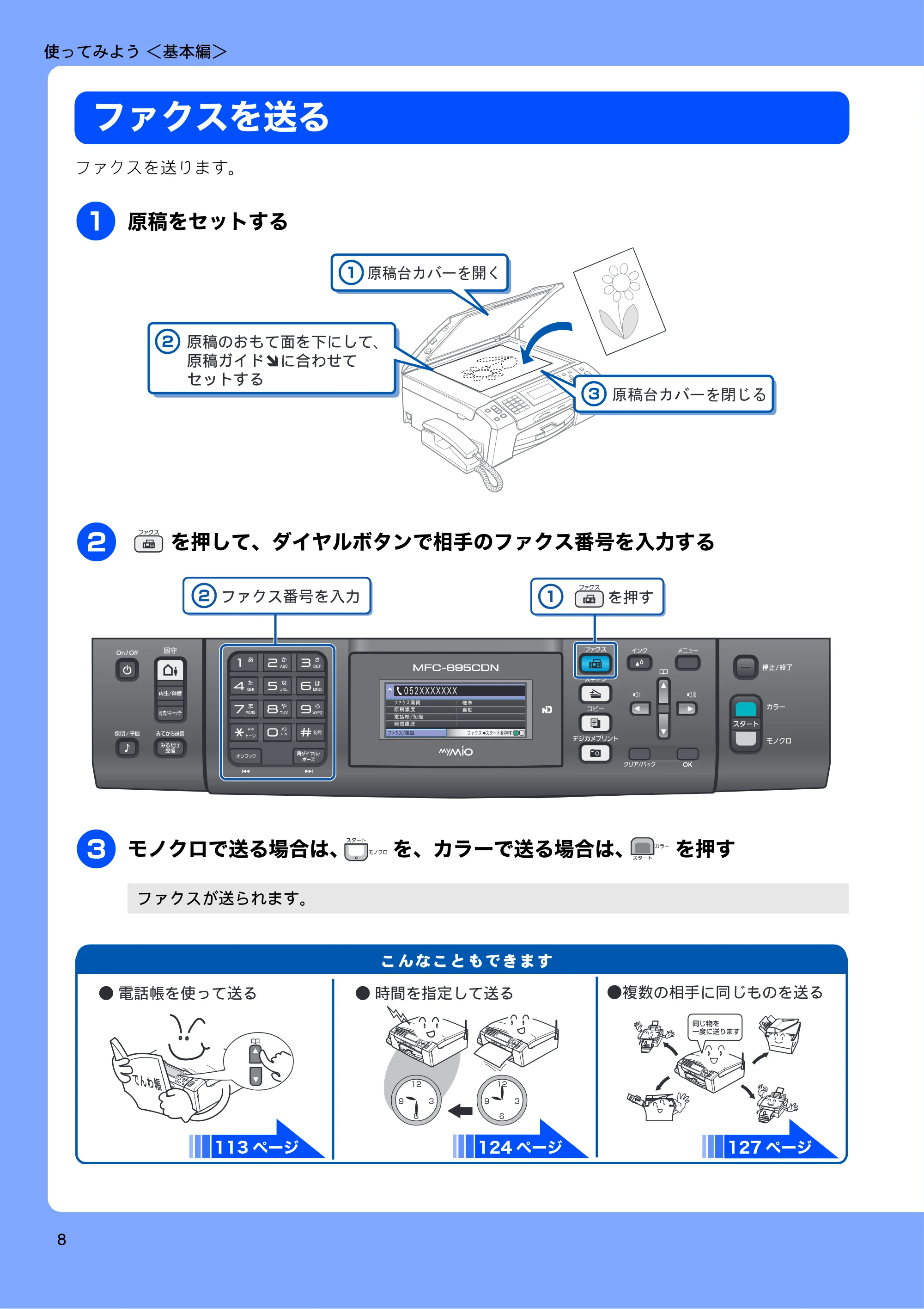 ブラザー MFC-675CD / MFC-675CDW / MFC-695CDN / MFC-695CDWN ユーザーズガイド ~基本編~ — ファクスを送る — 原本ページ — 10ページ
