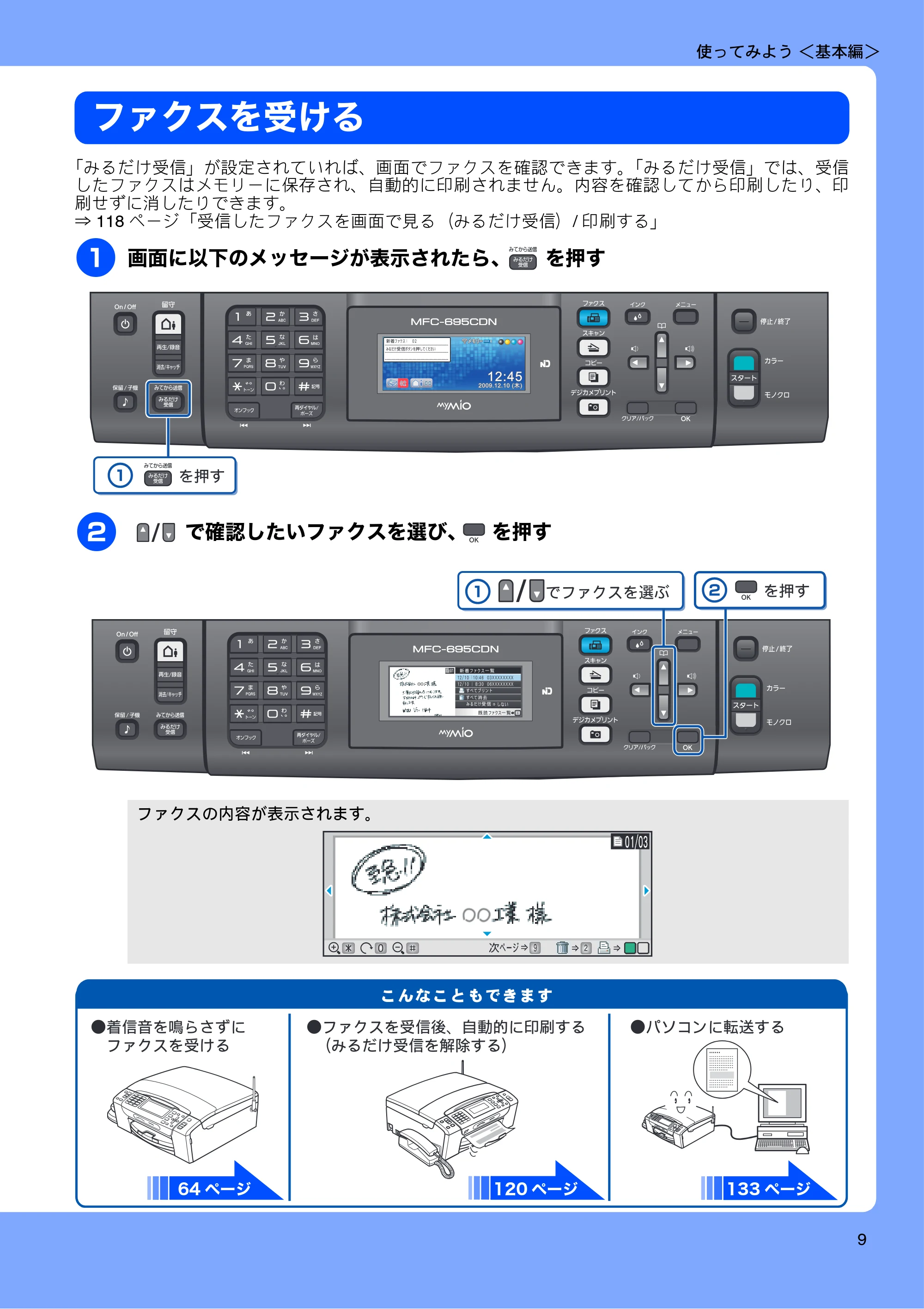 ブラザー MFC-675CD / MFC-675CDW / MFC-695CDN / MFC-695CDWN ユーザーズガイド ~基本編~ — ファクスを受ける — 原本ページ — 11ページ
