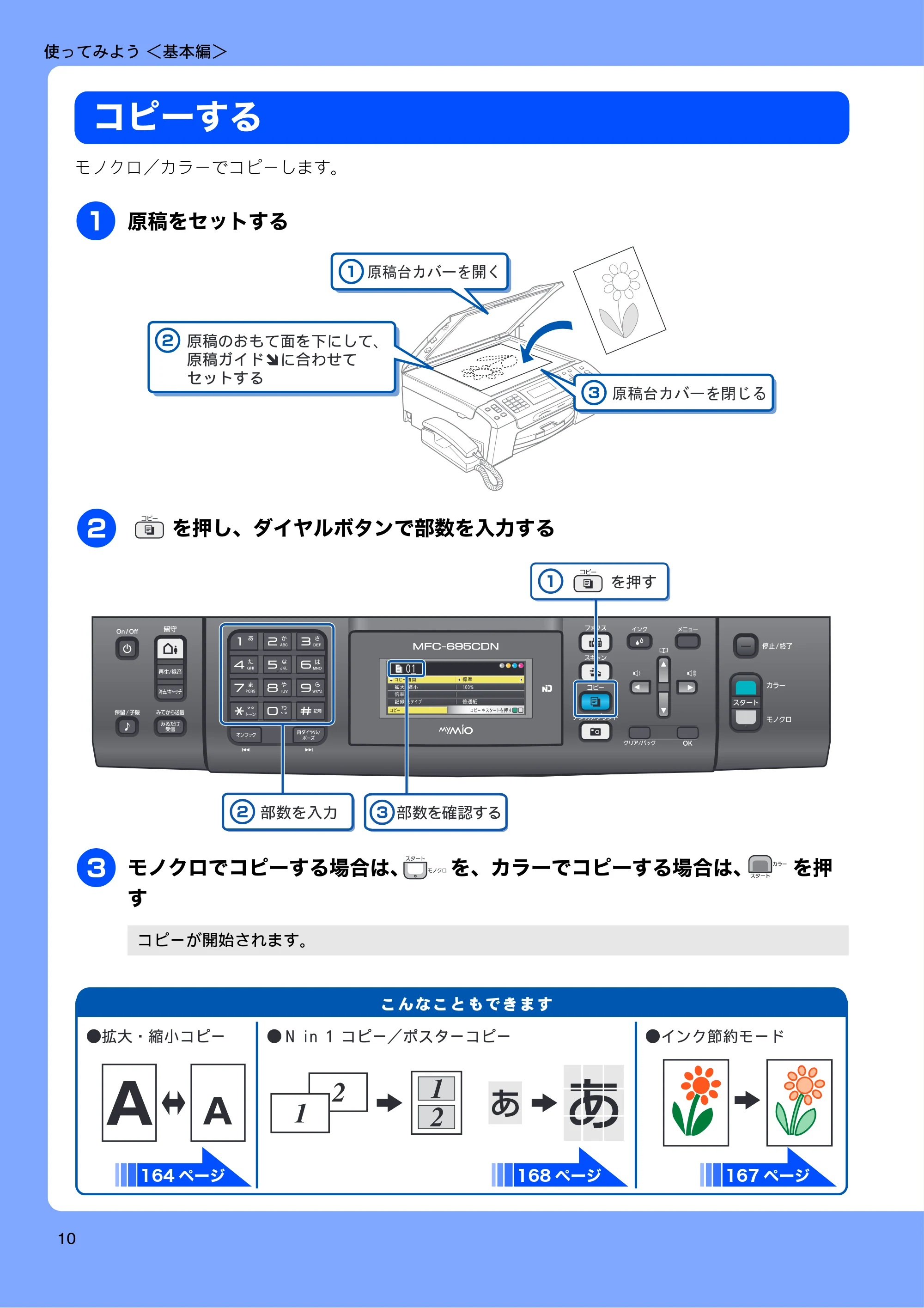 ブラザー MFC-675CD / MFC-675CDW / MFC-695CDN / MFC-695CDWN ユーザーズガイド ~基本編~ — コピーする — 原本ページ — 12ページ