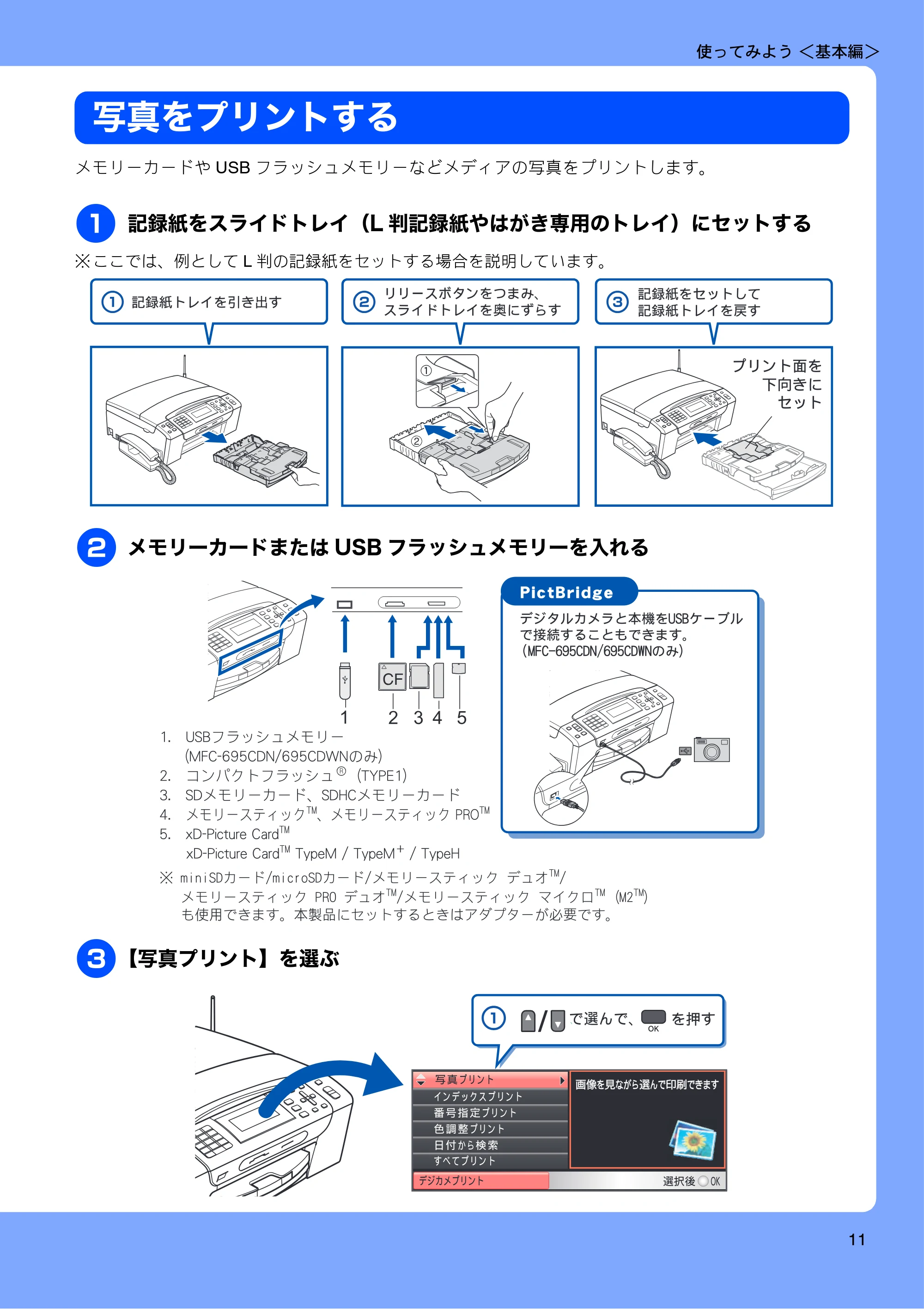 ブラザー MFC-675CD / MFC-675CDW / MFC-695CDN / MFC-695CDWN ユーザーズガイド ~基本編~ — 写真をプリントする — 原本ページ — 13ページ