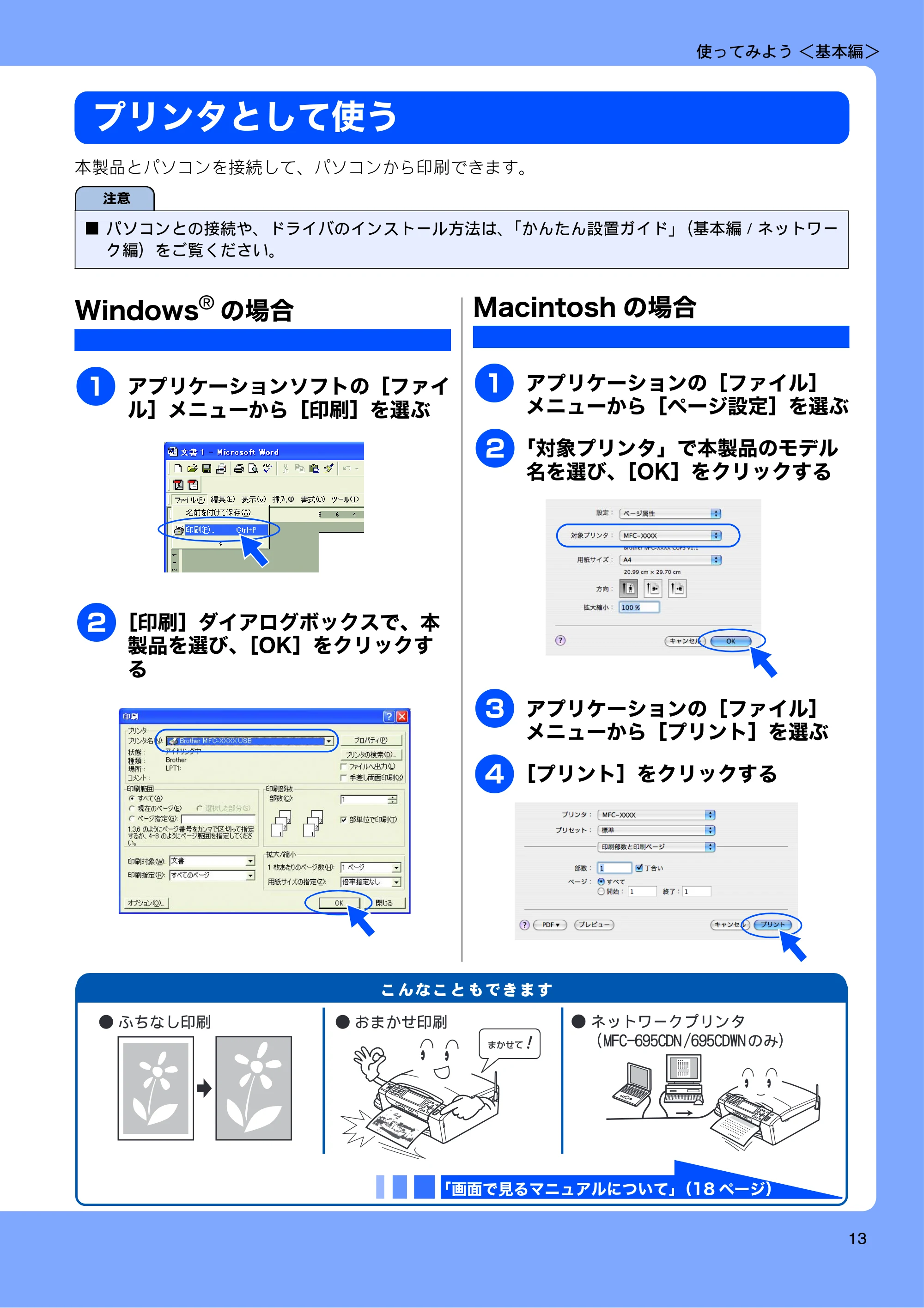 ブラザー MFC-675CD / MFC-675CDW / MFC-695CDN / MFC-695CDWN ユーザーズガイド ~基本編~ — プリンタとして使う — 原本ページ — 15ページ