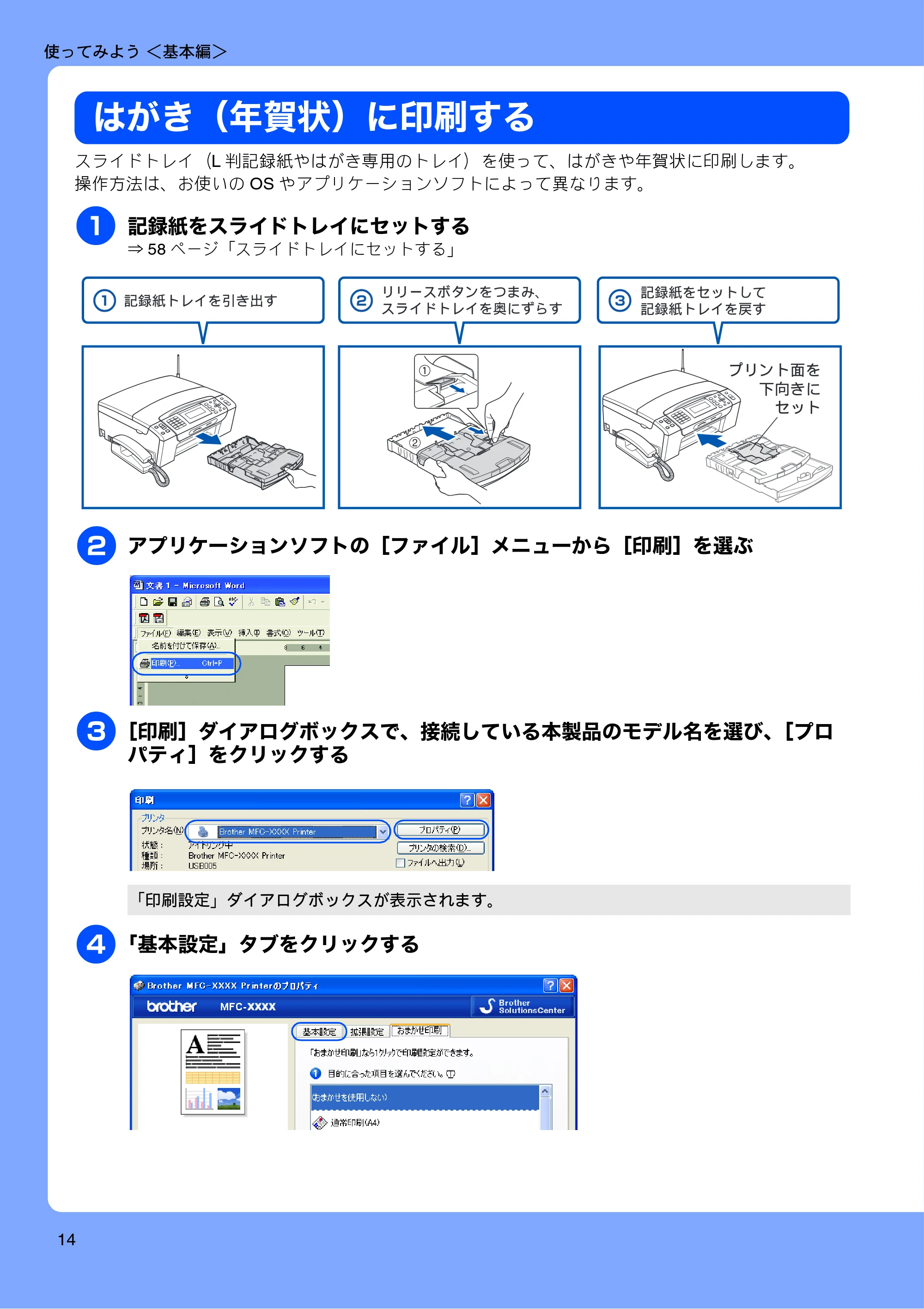 ブラザー MFC-675CD / MFC-675CDW / MFC-695CDN / MFC-695CDWN ユーザーズガイド ~基本編~ — はがき(年賀状)に印刷する — 原本ページ — 16ページ