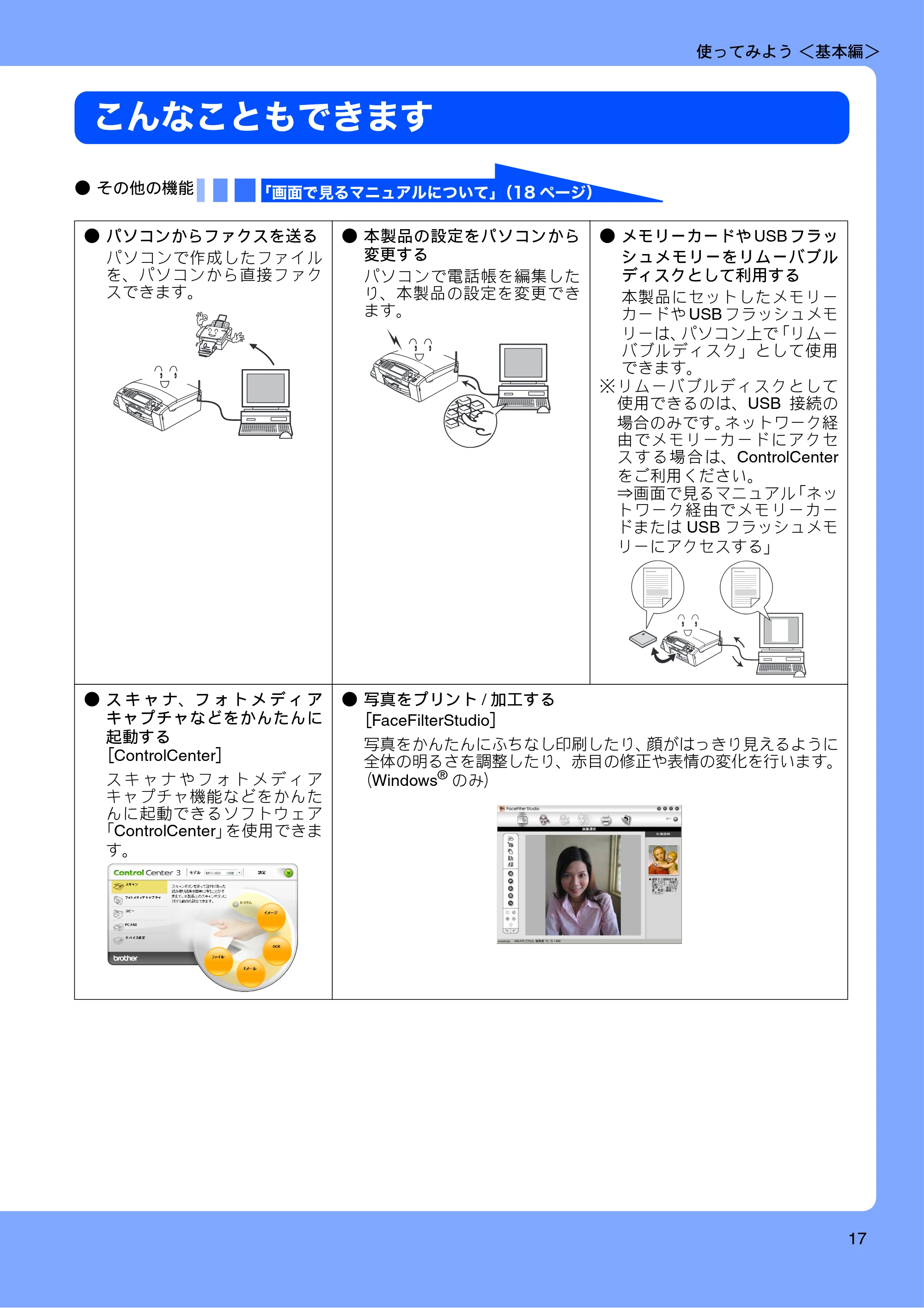 ブラザー MFC-675CD / MFC-675CDW / MFC-695CDN / MFC-695CDWN ユーザーズガイド ~基本編~ — こんなこともできます — 原本ページ — 19ページ