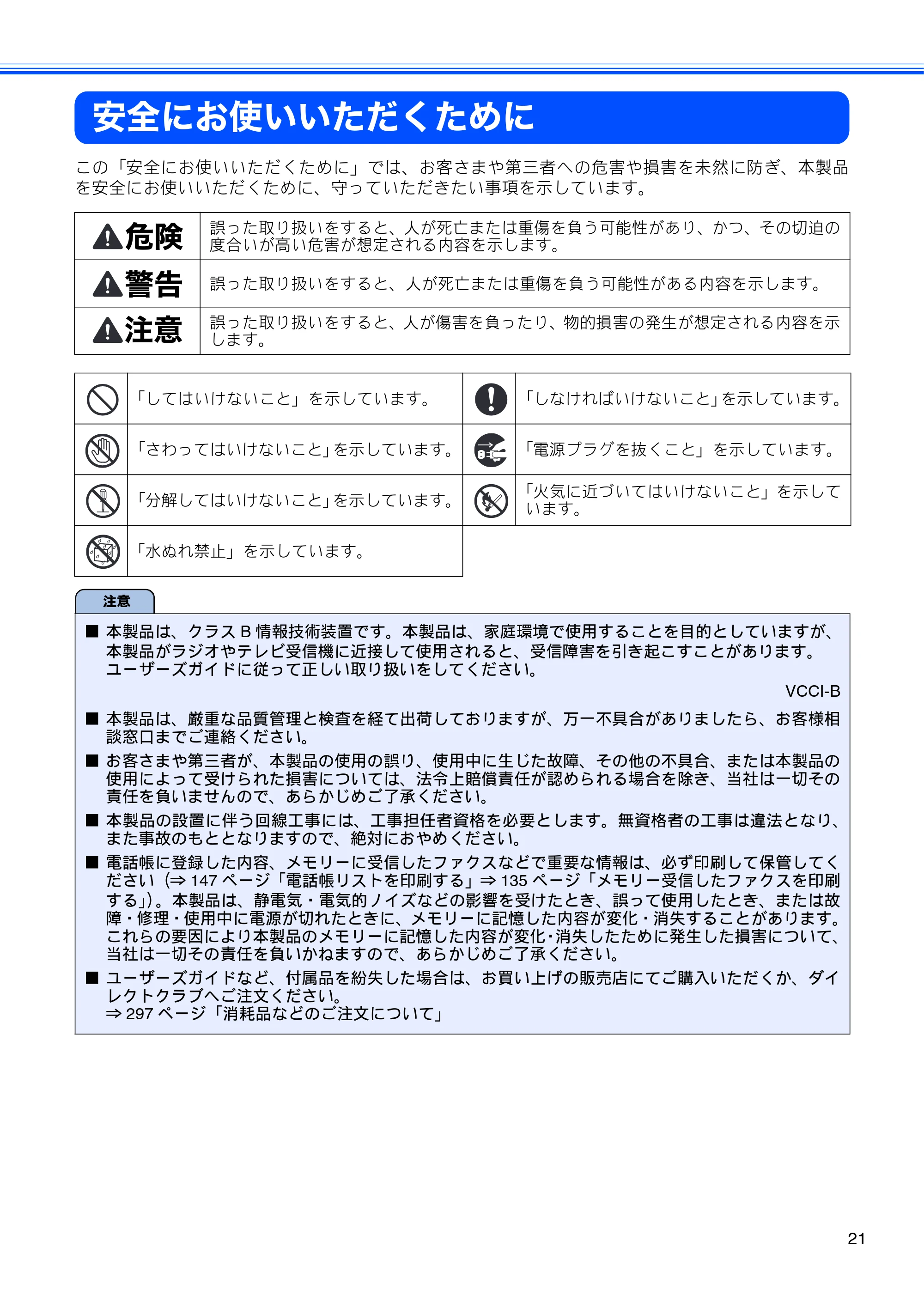ブラザー MFC-675CD / MFC-675CDW / MFC-695CDN / MFC-695CDWN ユーザーズガイド ~基本編~ — 安全にお使いいただくために — 原本ページ — 23ページ