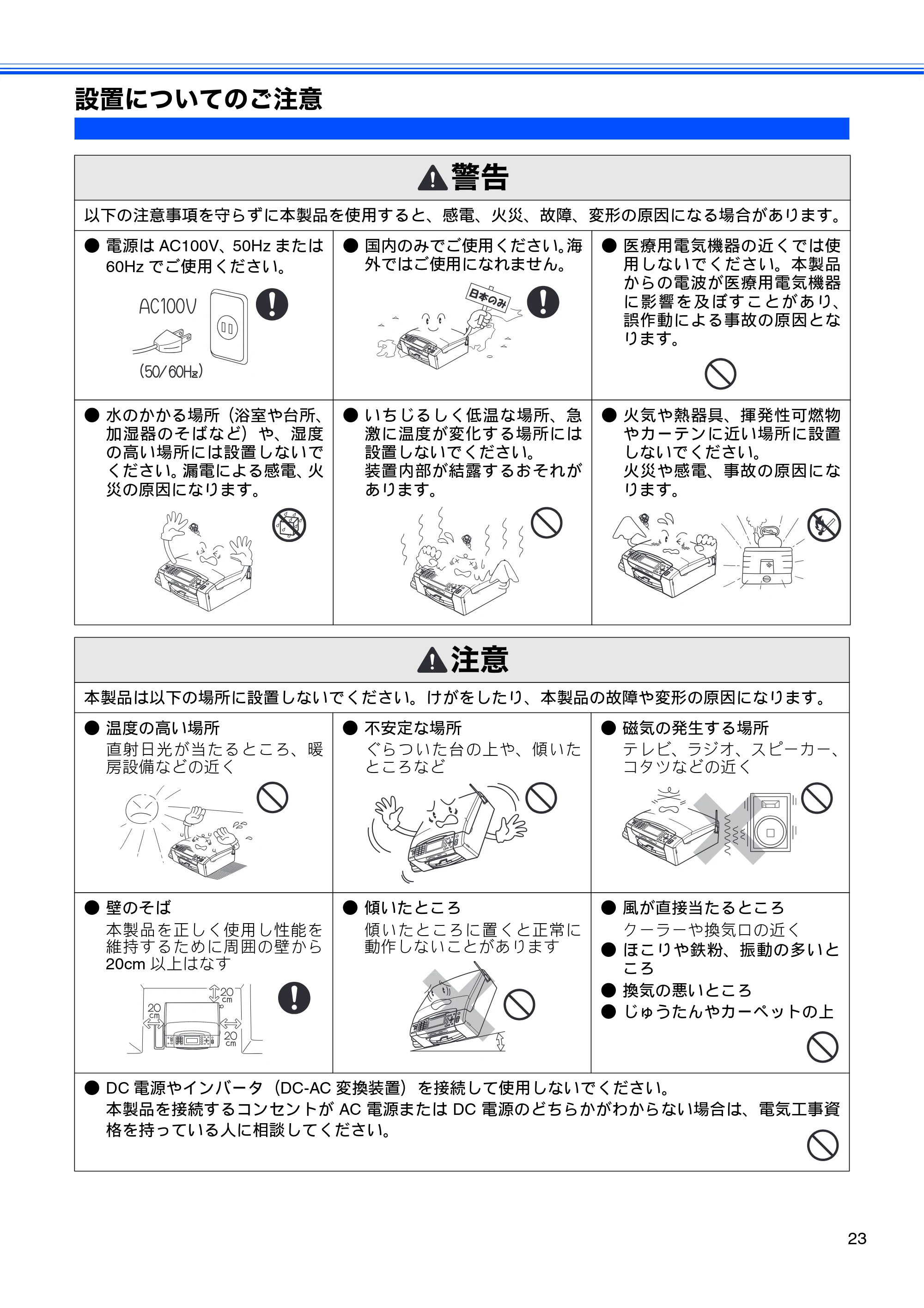 ブラザー MFC-675CD / MFC-675CDW / MFC-695CDN / MFC-695CDWN ユーザーズガイド ~基本編~ — 設置についてのご注意 — 原本ページ — 25ページ