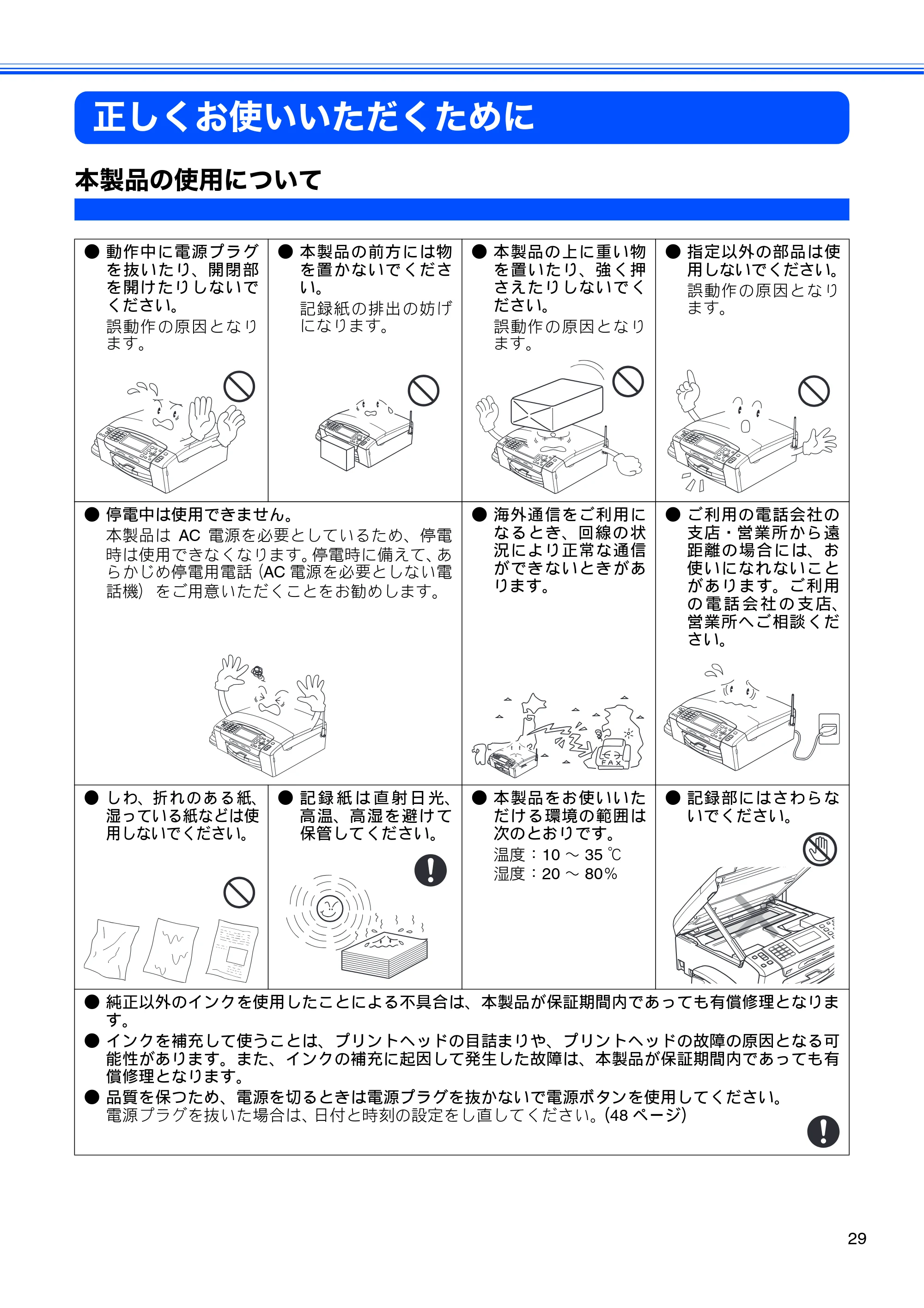 ブラザー MFC-675CD / MFC-675CDW / MFC-695CDN / MFC-695CDWN ユーザーズガイド ～基本編～ — 正しくお使いいただくために — 原本ページ — 31ページ