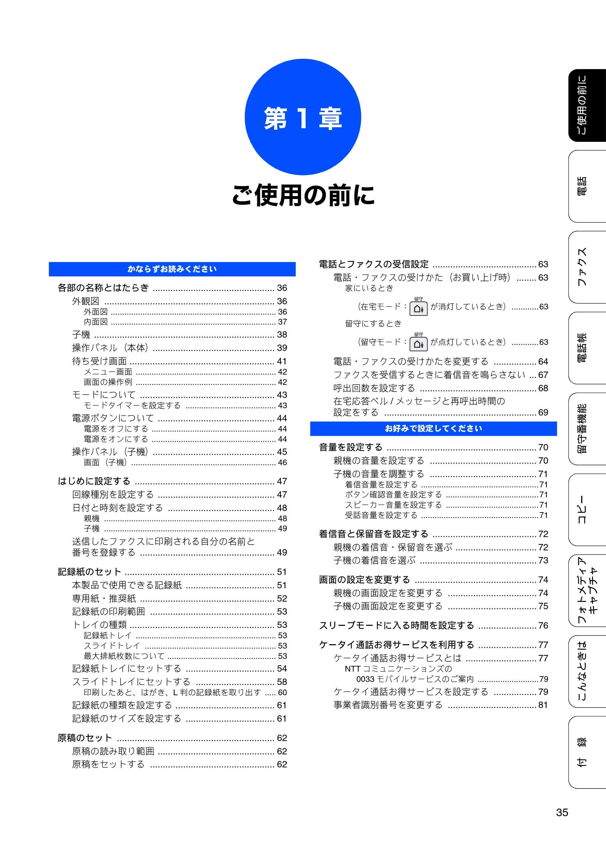 ブラザー MFC-675CD / MFC-675CDW / MFC-695CDN / MFC-695CDWN ユーザーズガイド ～基本編～ — 第1章 ご使用の前に — 原本ページ — 37ページ