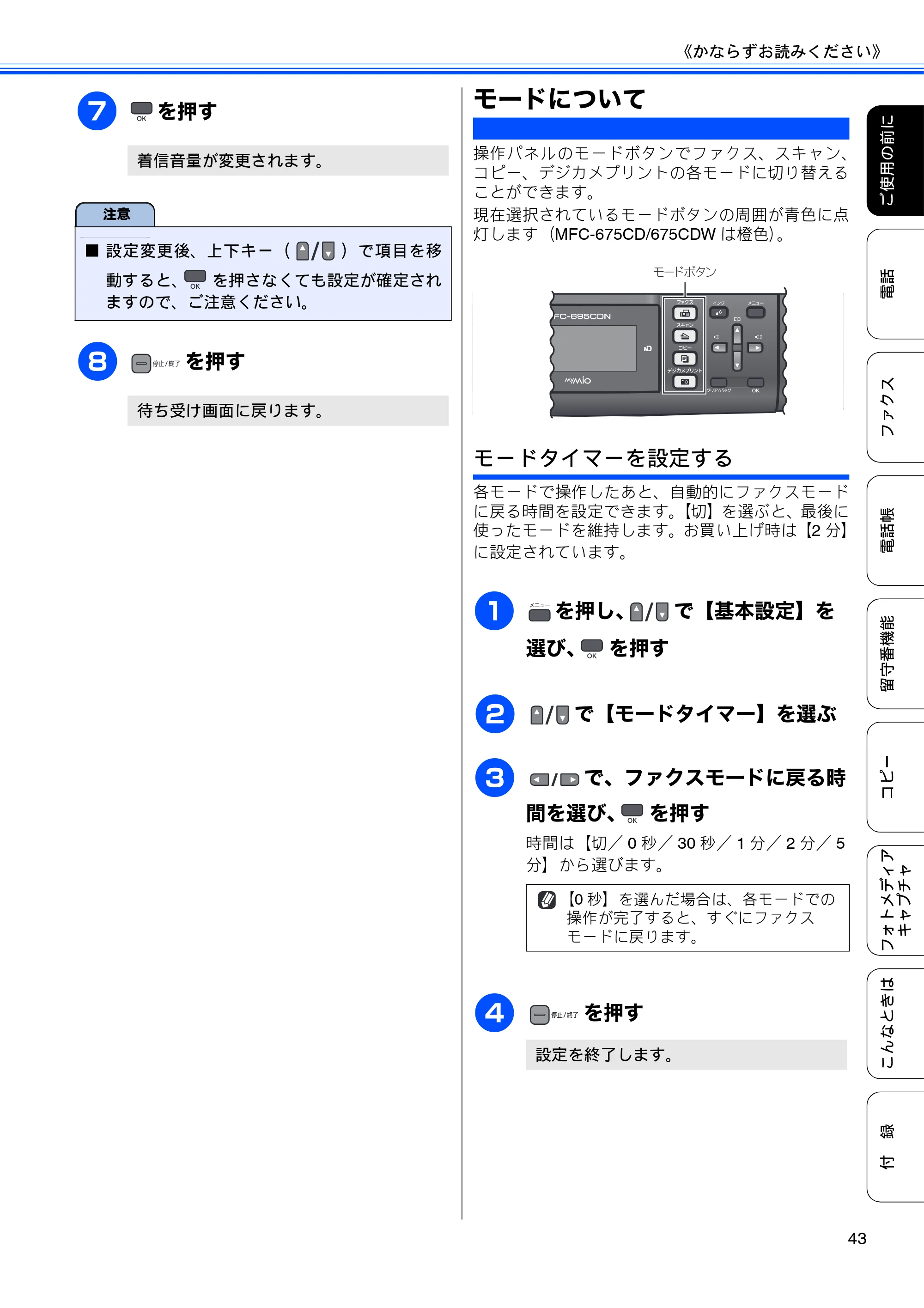 ブラザー MFC-675CD / MFC-675CDW / MFC-695CDN / MFC-695CDWN ユーザーズガイド ～基本編～ — モードについて — 原本ページ — 45ページ