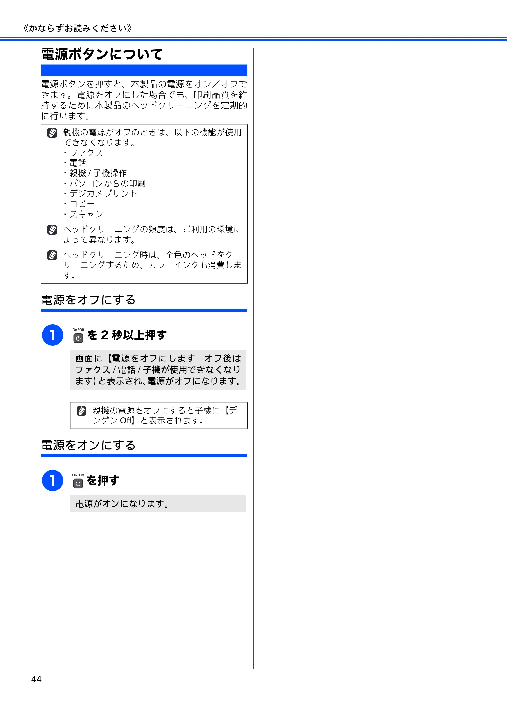 ブラザー MFC-675CD / MFC-675CDW / MFC-695CDN / MFC-695CDWN ユーザーズガイド ～基本編～ — 電源ボタンについて — 原本ページ — 46ページ