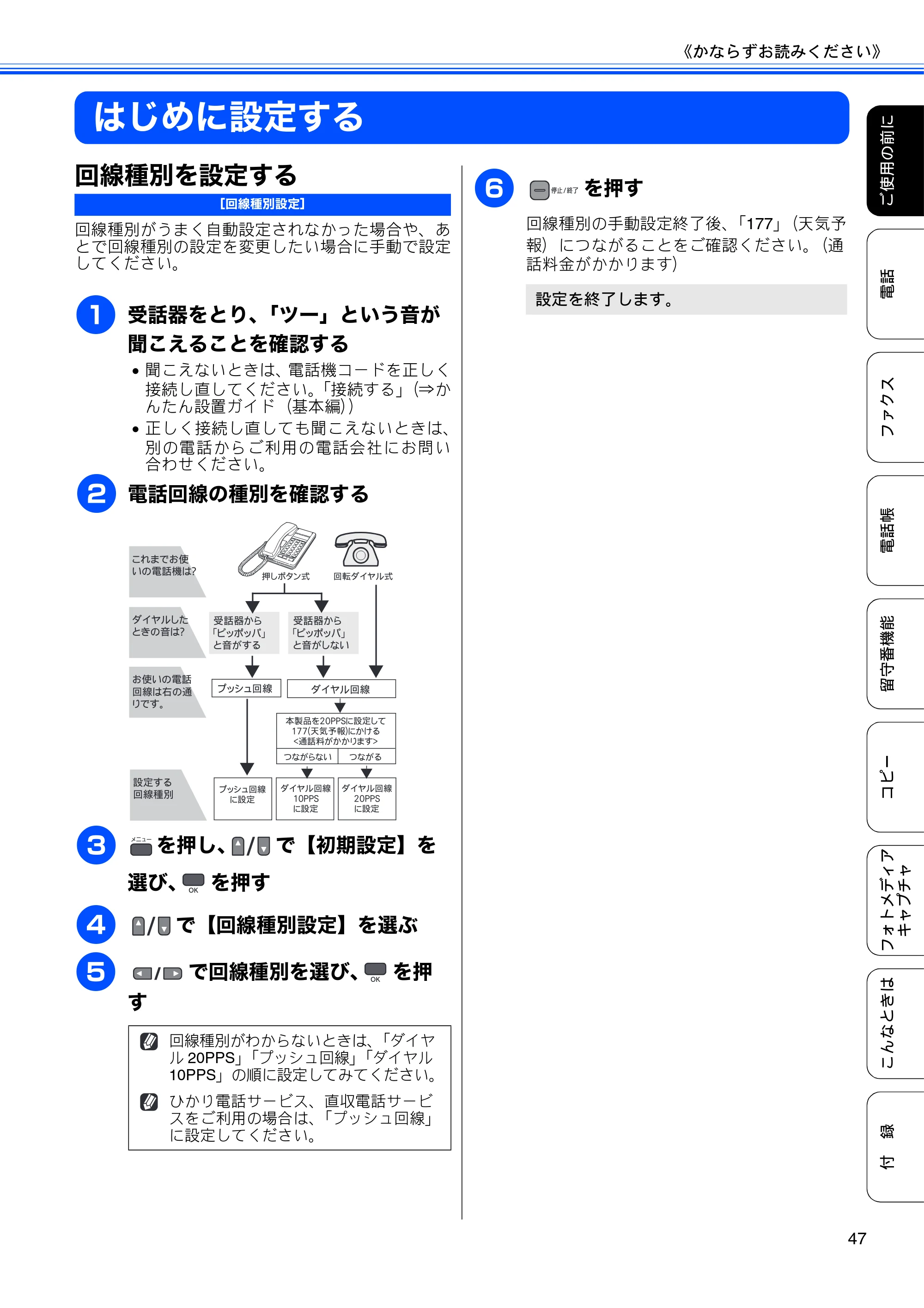 ブラザー MFC-675CD / MFC-675CDW / MFC-695CDN / MFC-695CDWN ユーザーズガイド ～基本編～ — はじめに設定する — 原本ページ — 49ページ