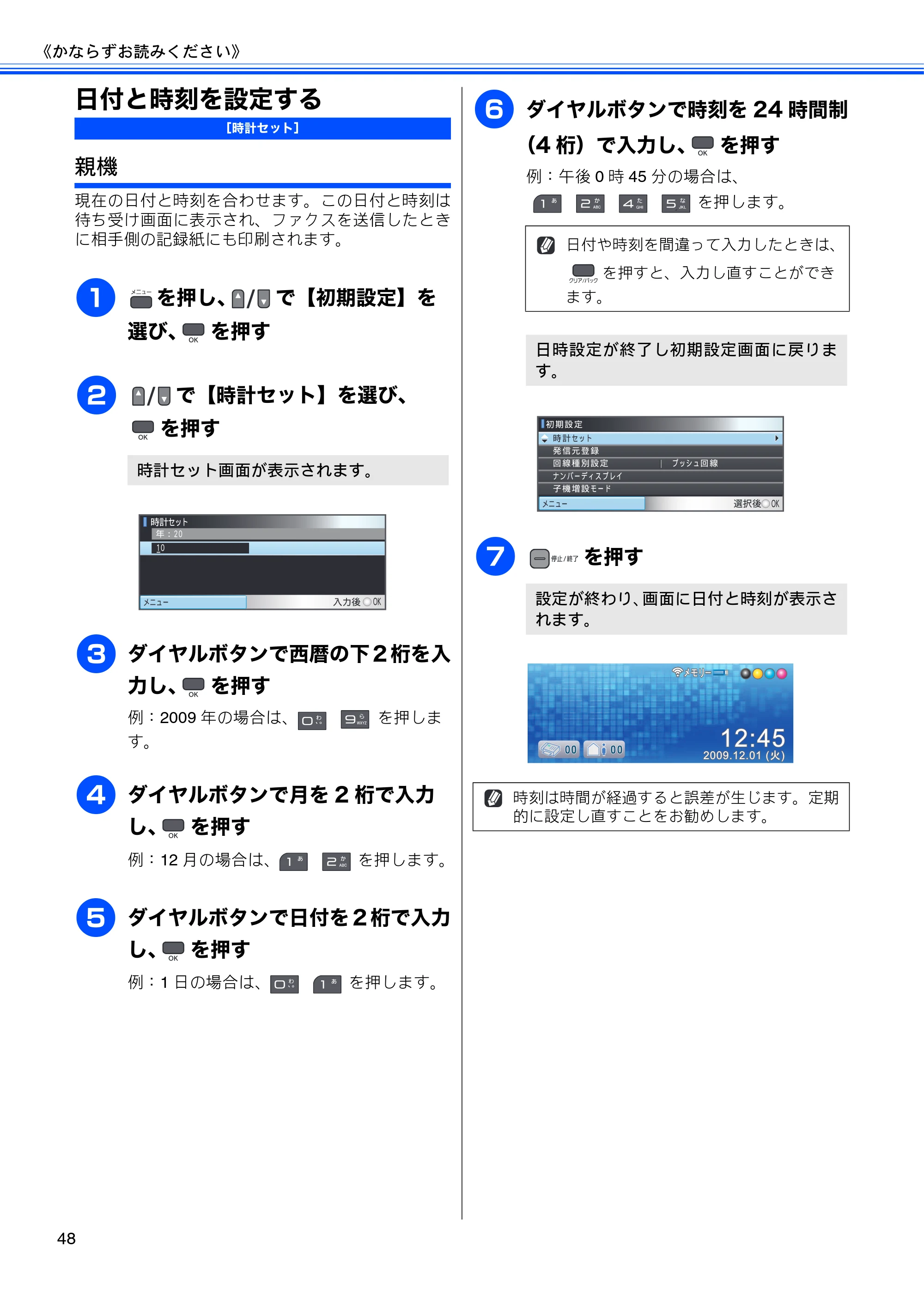 ブラザー MFC-675CD / MFC-675CDW / MFC-695CDN / MFC-695CDWN ユーザーズガイド ～基本編～ — 日付と時刻を設定する — 原本ページ — 50ページ