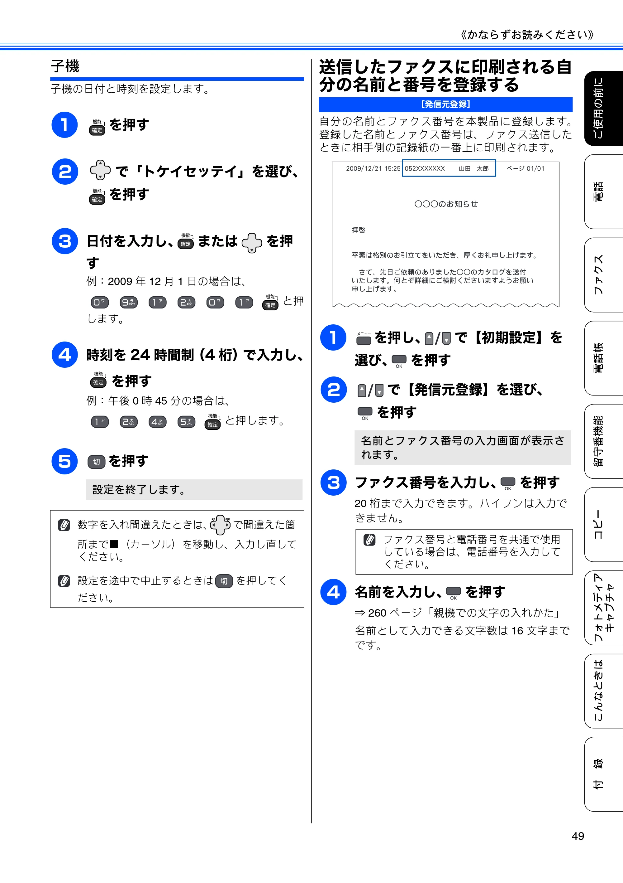 ブラザー MFC-675CD / MFC-675CDW / MFC-695CDN / MFC-695CDWN ユーザーズガイド ～基本編～ — 送信したファクスに印刷される自分の名前と番号を登録する — 原本ページ — 51ページ