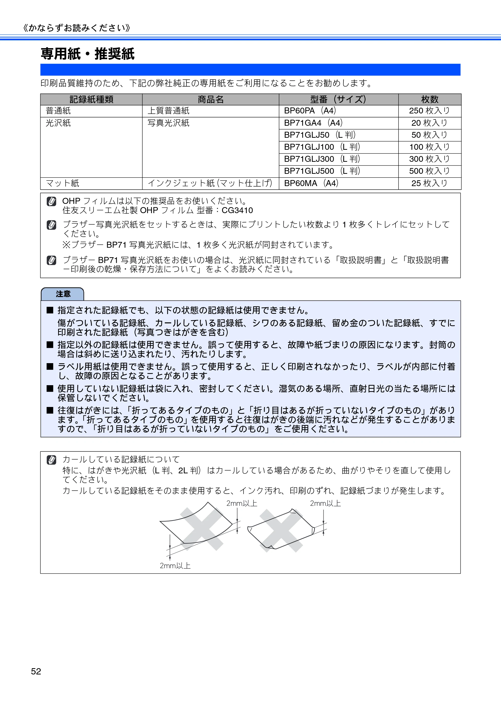 ブラザー MFC-675CD / MFC-675CDW / MFC-695CDN / MFC-695CDWN ユーザーズガイド ～基本編～ — 専用紙・推奨紙 — 原本ページ — 54ページ