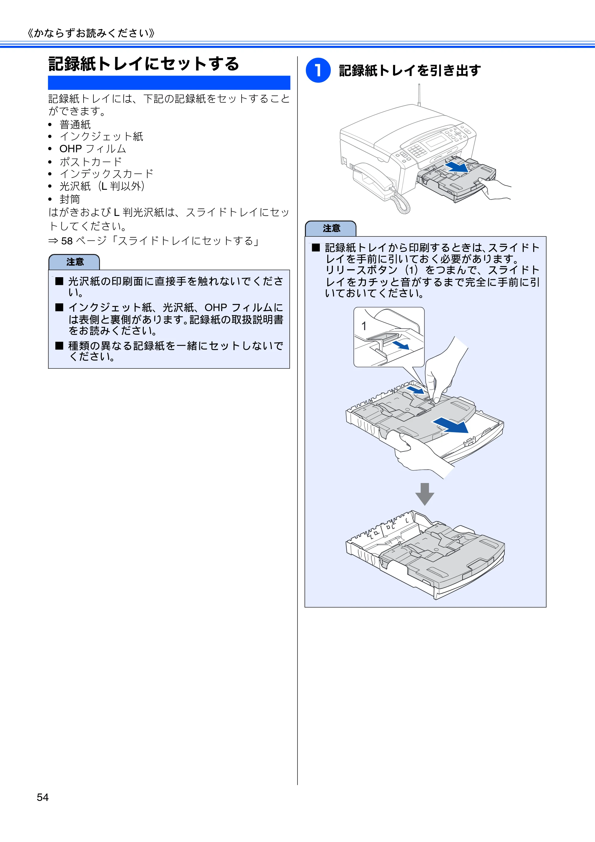 ブラザー MFC-675CD / MFC-675CDW / MFC-695CDN / MFC-695CDWN ユーザーズガイド ～基本編～ — 記録紙トレイにセットする — 原本ページ — 56ページ